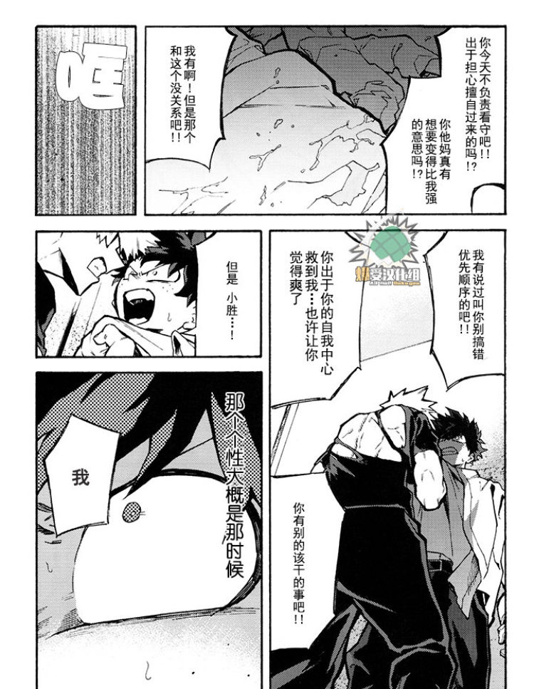 (Douyara Deban no Youda! 16) [NNM (waya)] CHASER (Boku no Hero Academia) [Chinese] page 16 full