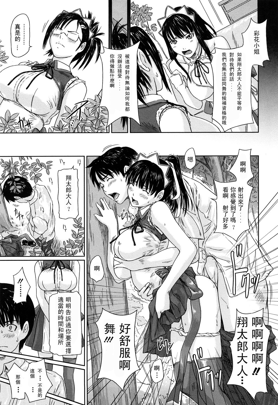 [Kisaragi Gunma] Mai Favorite [Chinese] [Decensored] page 35 full