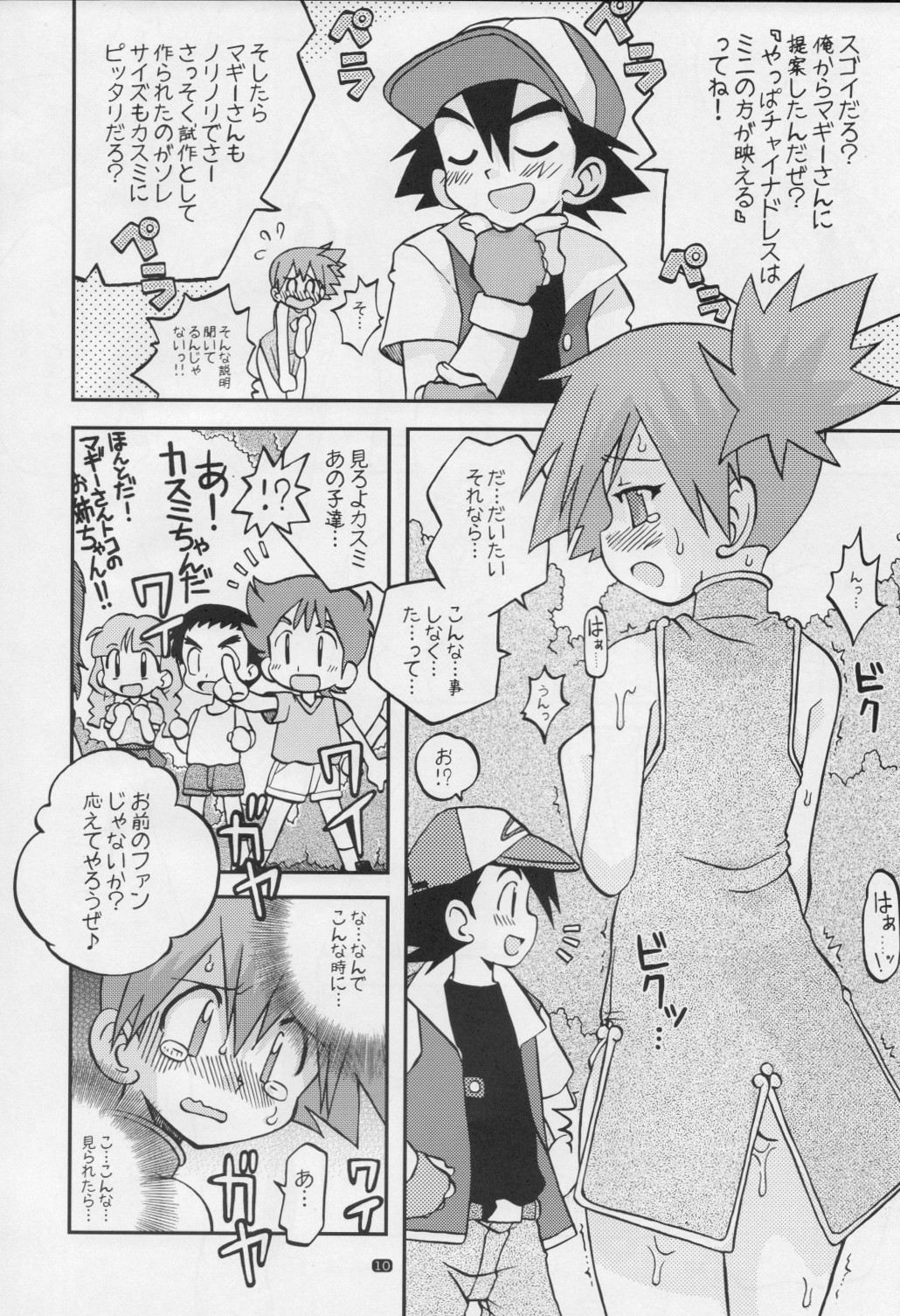 [Ukkaridou (Shimazu Isami)] Yume no Tsubomi wa Tsubomi no Mama dakedo (Pokémon) page 9 full