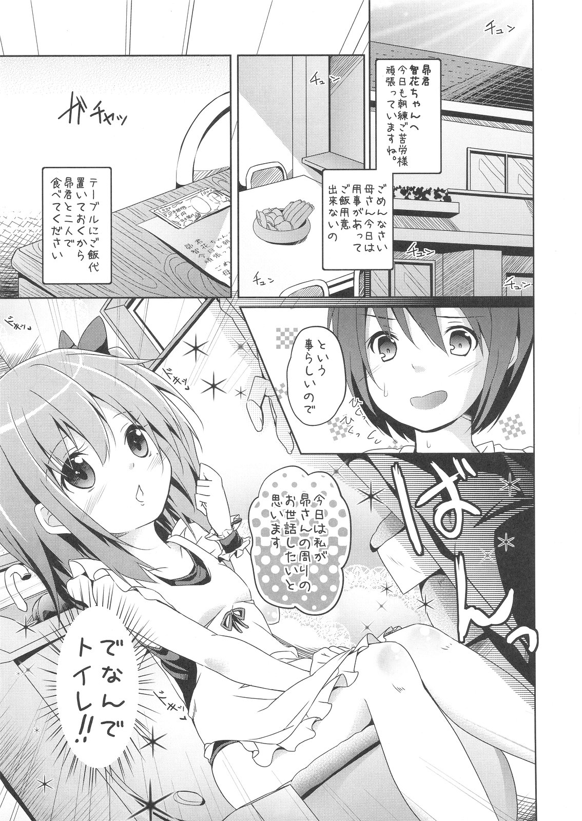 (C81) [Kaname (Siina Yuuki)] Shougakusei Player (Ro-Kyu-Bu!) page 4 full