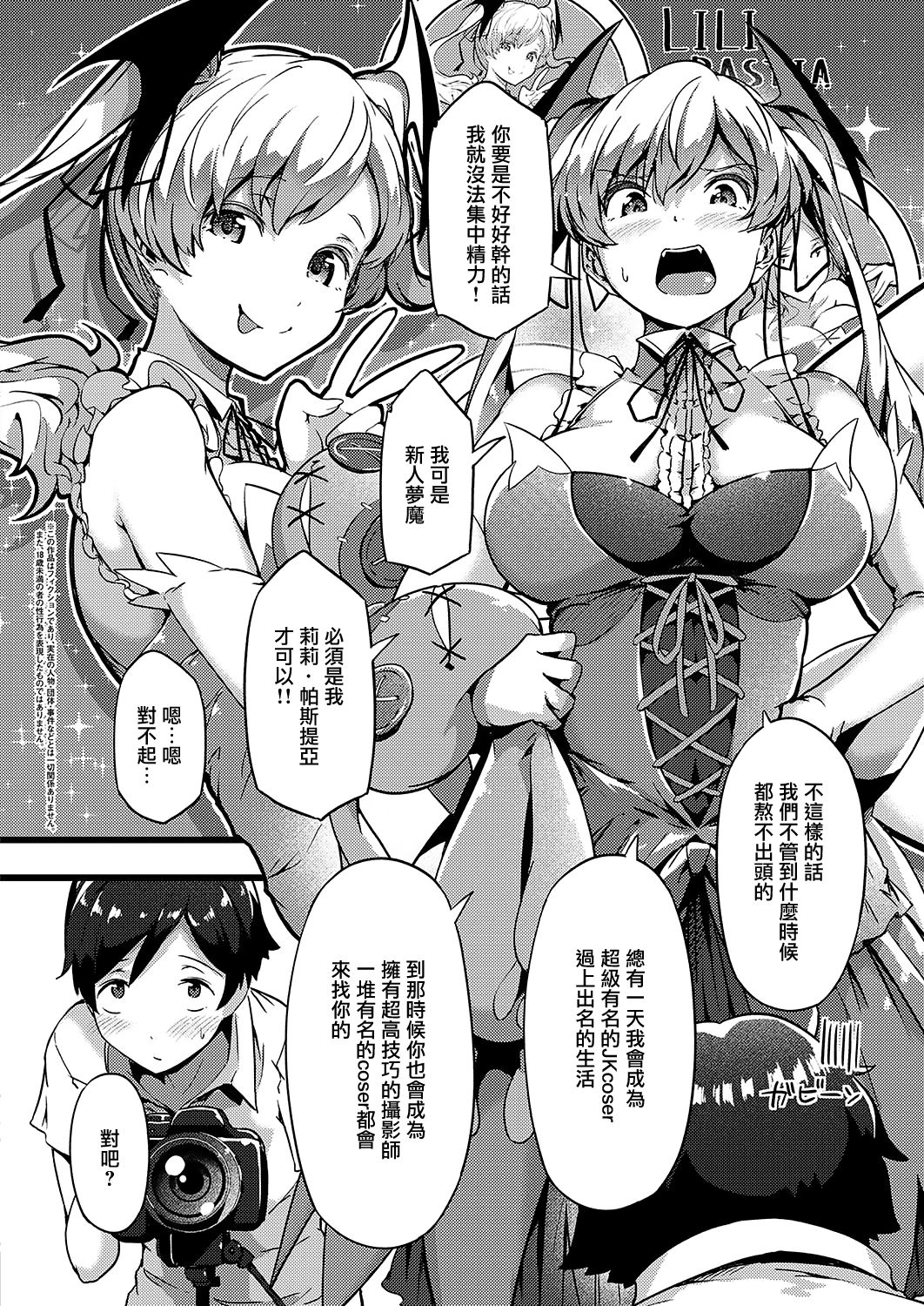 [Tokiwa Midori] TsundeLayer (COMIC ExE 20) [Chinese] [無邪気漢化組] [Digital] page 2 full