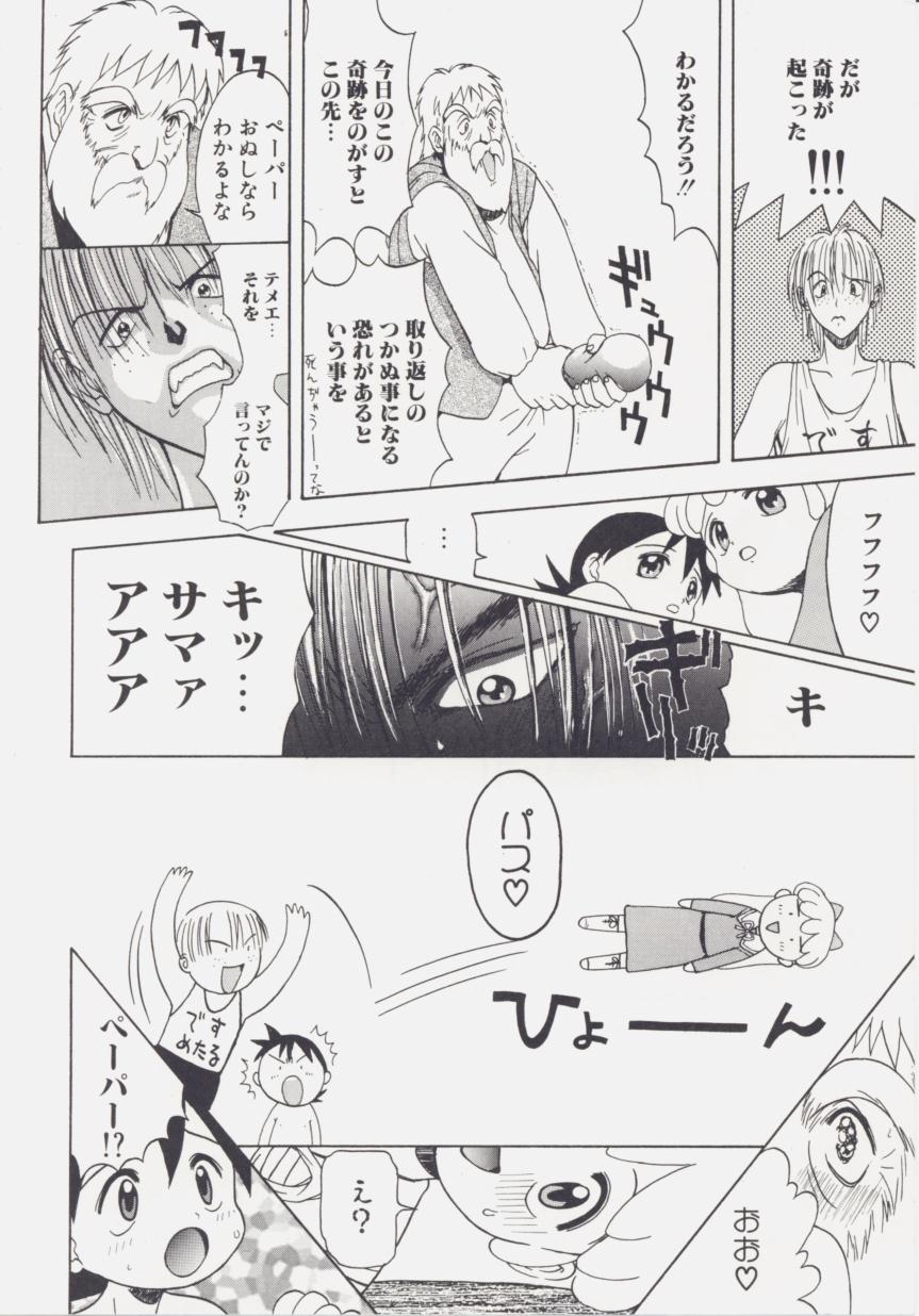 [Tsukimori Izumi] Shiroi Eki page 14 full