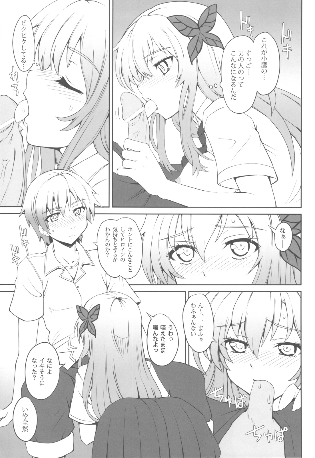 (C81) [i.r.o.Zi (Mutsuki Ginji, Aoi Shinji)] Boku to Sena to Hatsutaiken (Boku wa Tomodachi ga Sukunai) page 6 full