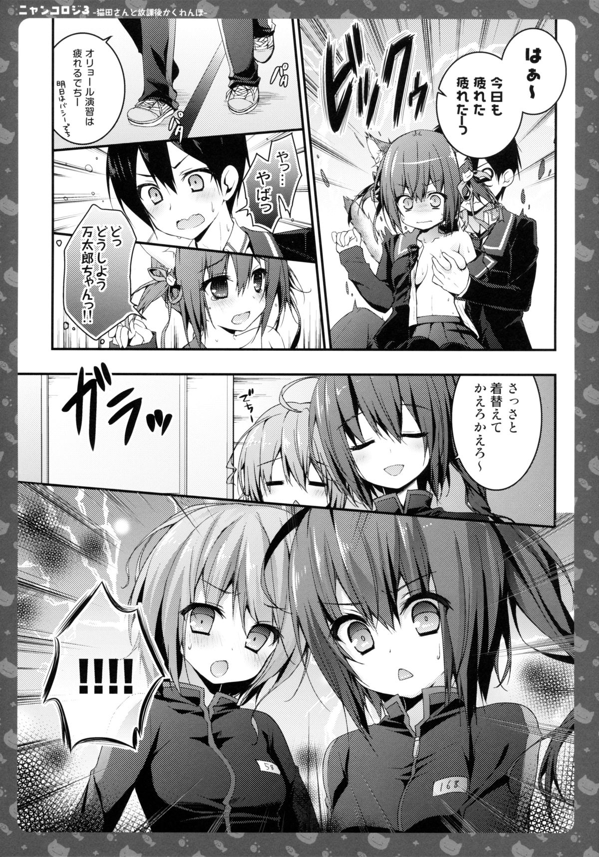 (Mimiket 30) [KINOKONOMI (konomi)] Nyancology 3 -Nekota-san To Houkago kakurenbo- page 15 full