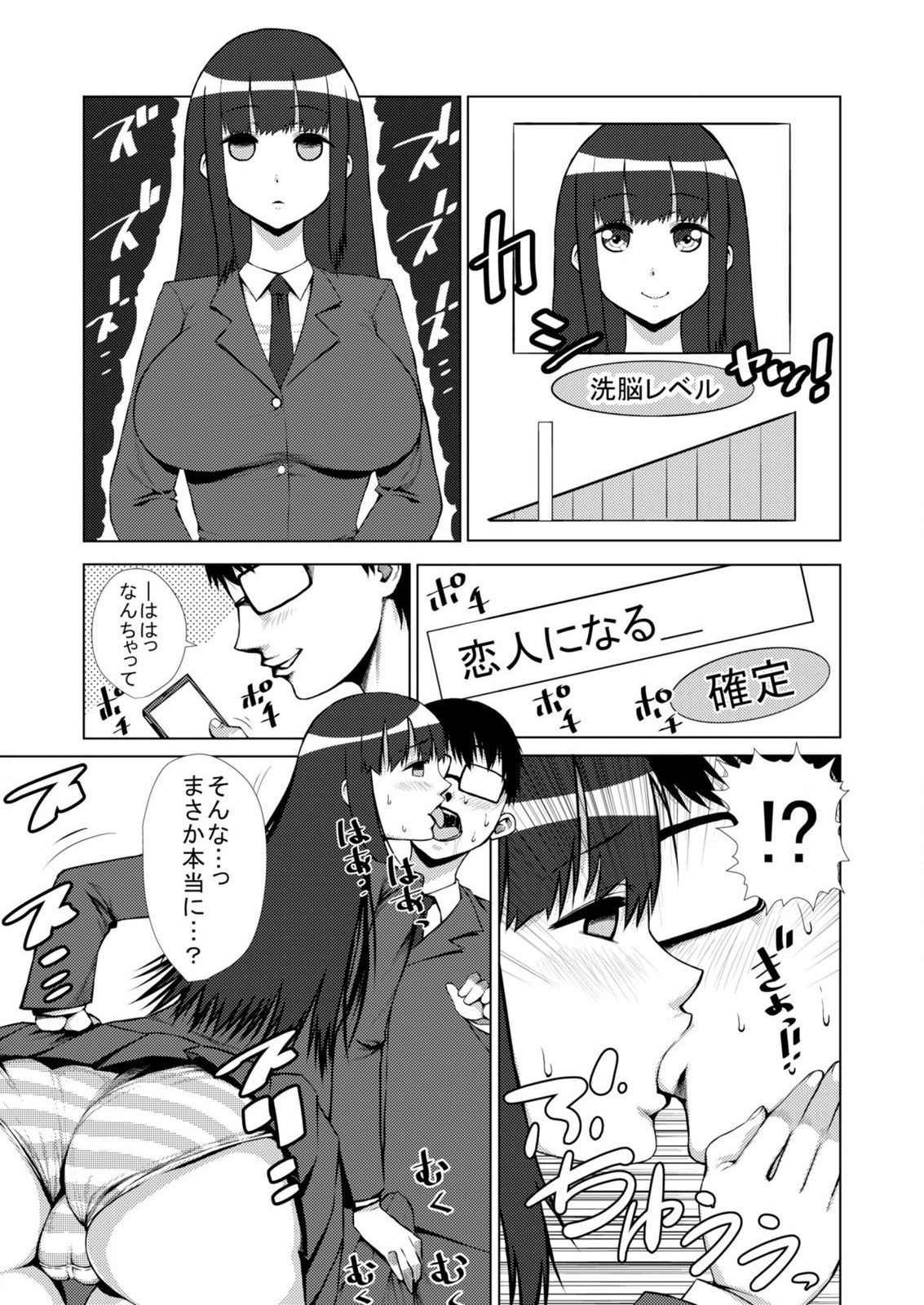 [ぢぃ] 絶対! 強制! 洗脳アプリ 〜あの娘は今日から性奴隷〜 page 5 full