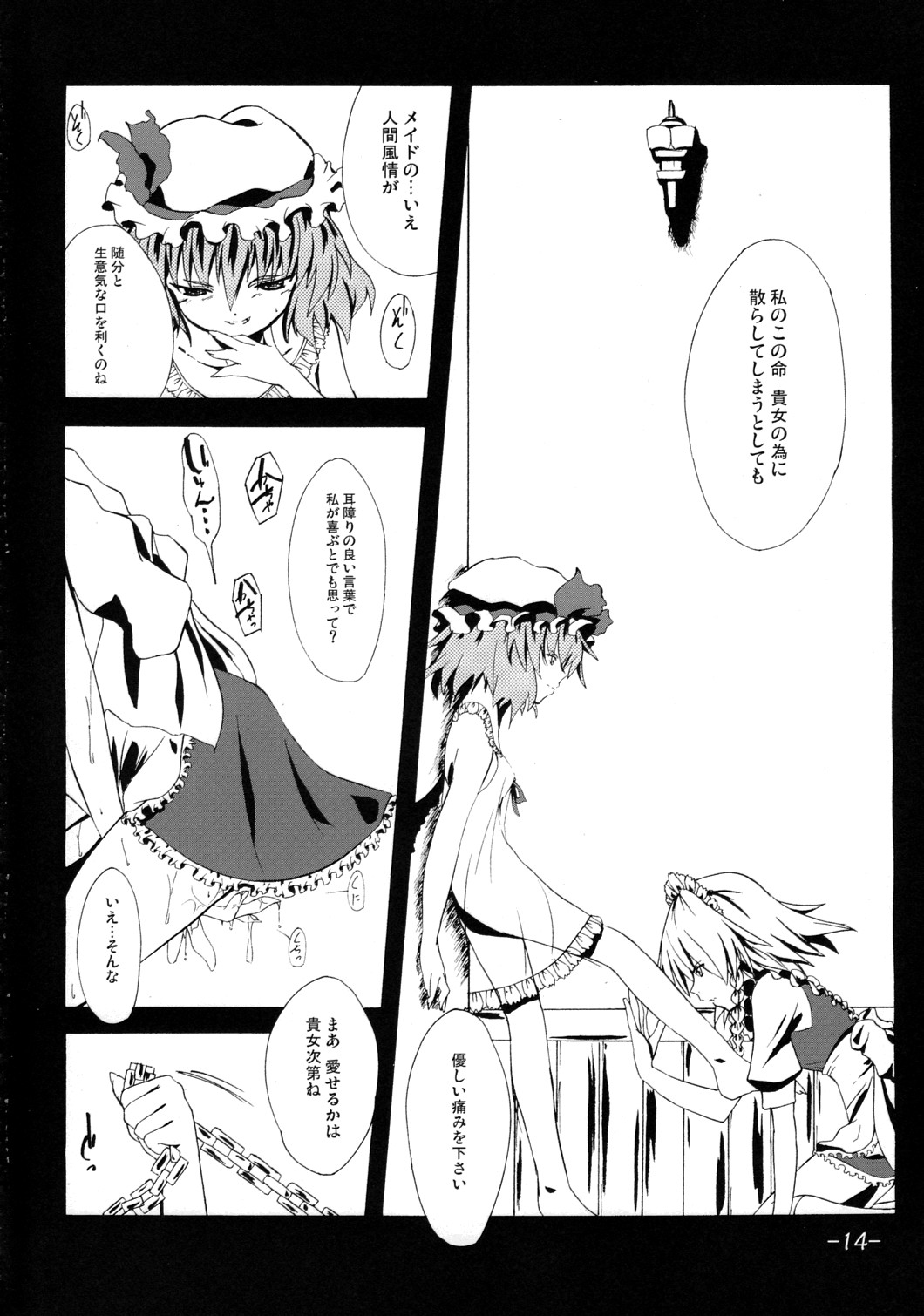 [座町] 2，295秒 (Touhou) page 13 full
