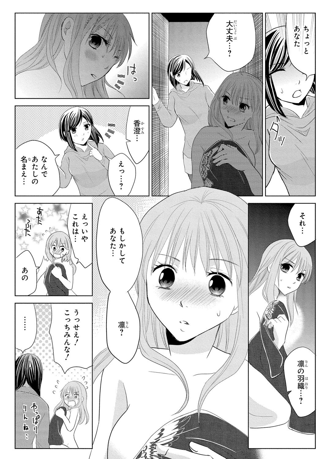 [Touma Nao] Nyotaika Gokudou ~Zetsurin Waka ni Yajuu no youni Semerarete~ 2 page 20 full