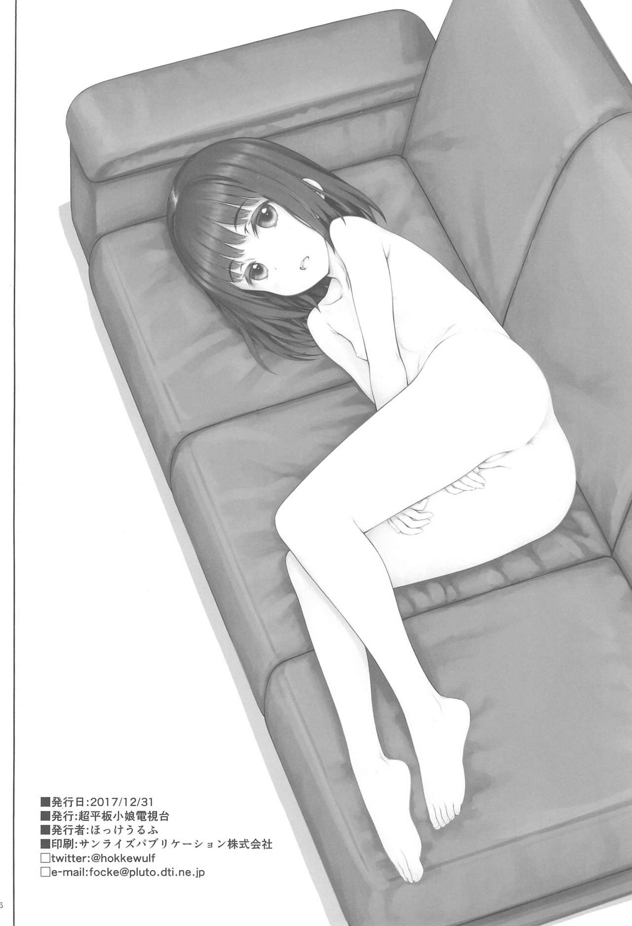 (C93) [Super Flat Lolinitron (Focke Wolf)] Rusuban [Chinese] [雪球个人汉化] page 27 full