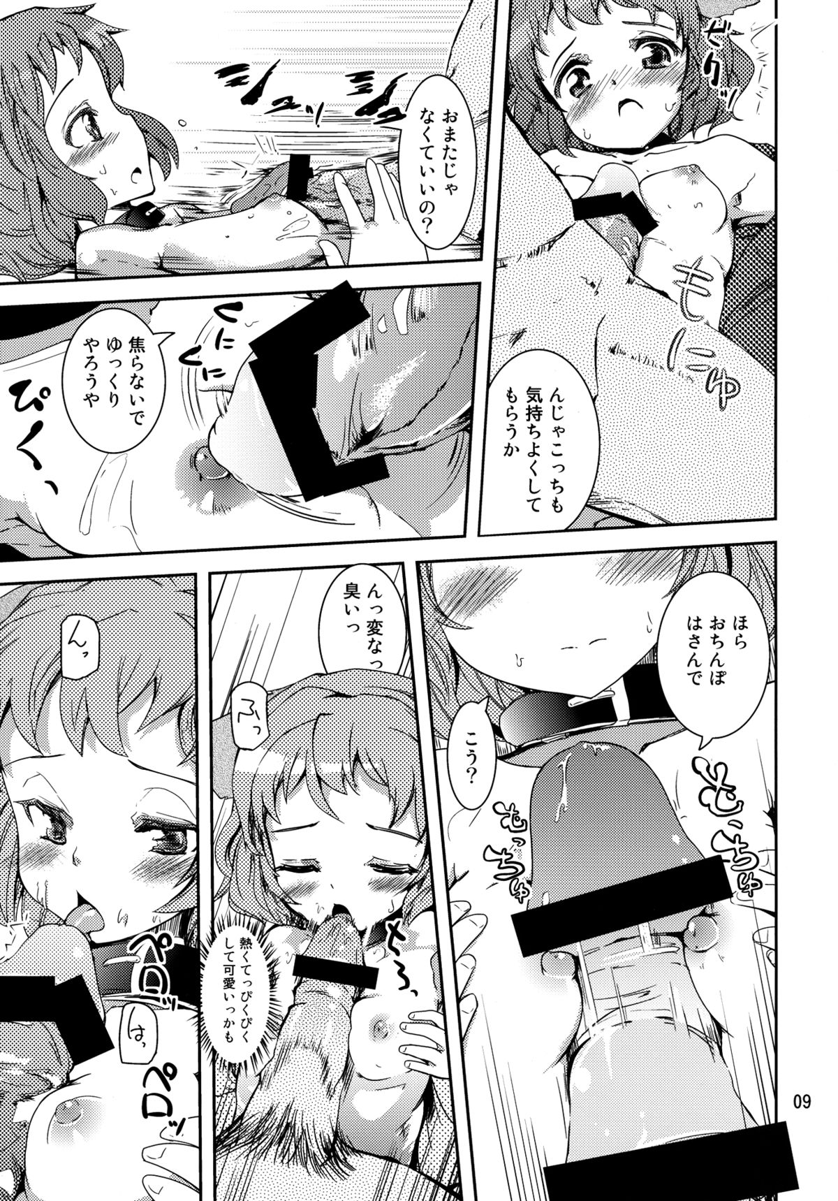 (C82) [Sanzoku no Uta (Takara Akihito)] Choujuu Sex! (Touhou Project) page 9 full