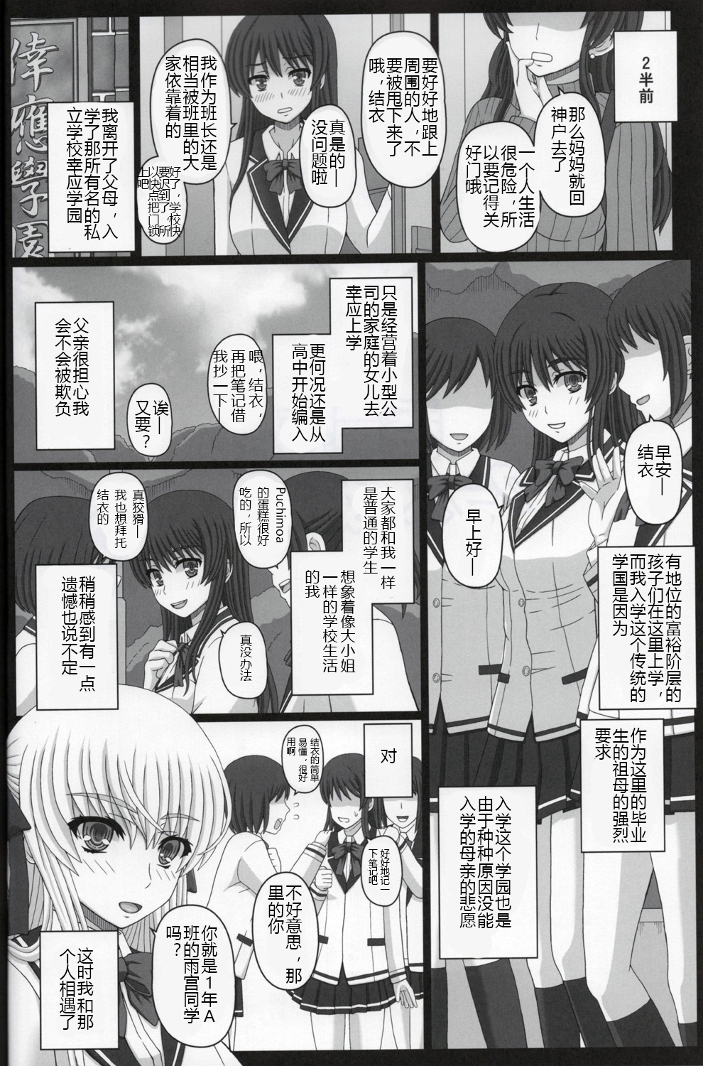 (C92) [Shiawase Kyouwakoku (Shiawase no Katachi)] Iinchou wa Class no Ninshin Pet 2 [Chinese] [个人汉化] page 3 full
