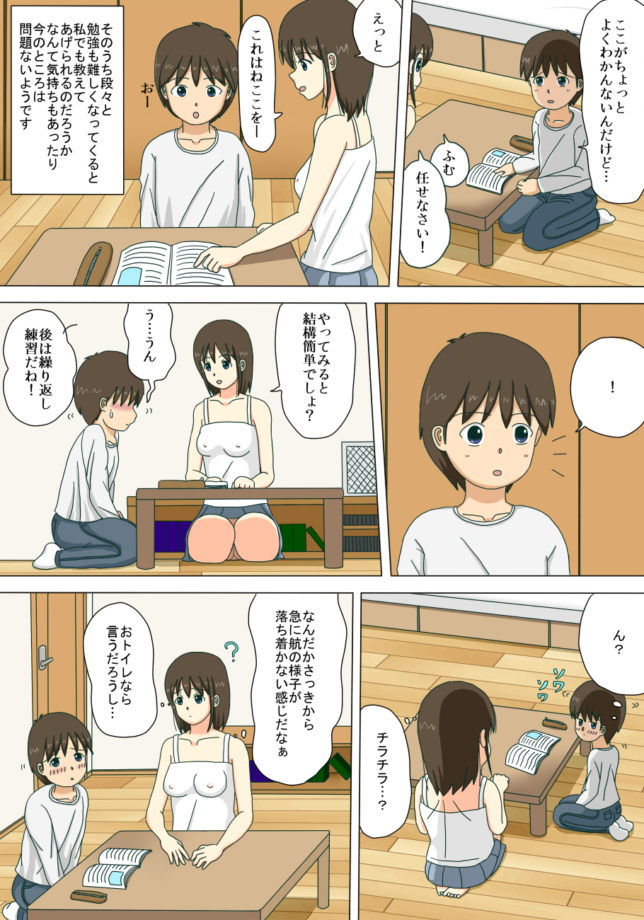 [Natsuiro Kanzume (Natsuame)] Onee-chan no Roshutsu Taikenki [Digital] page 7 full