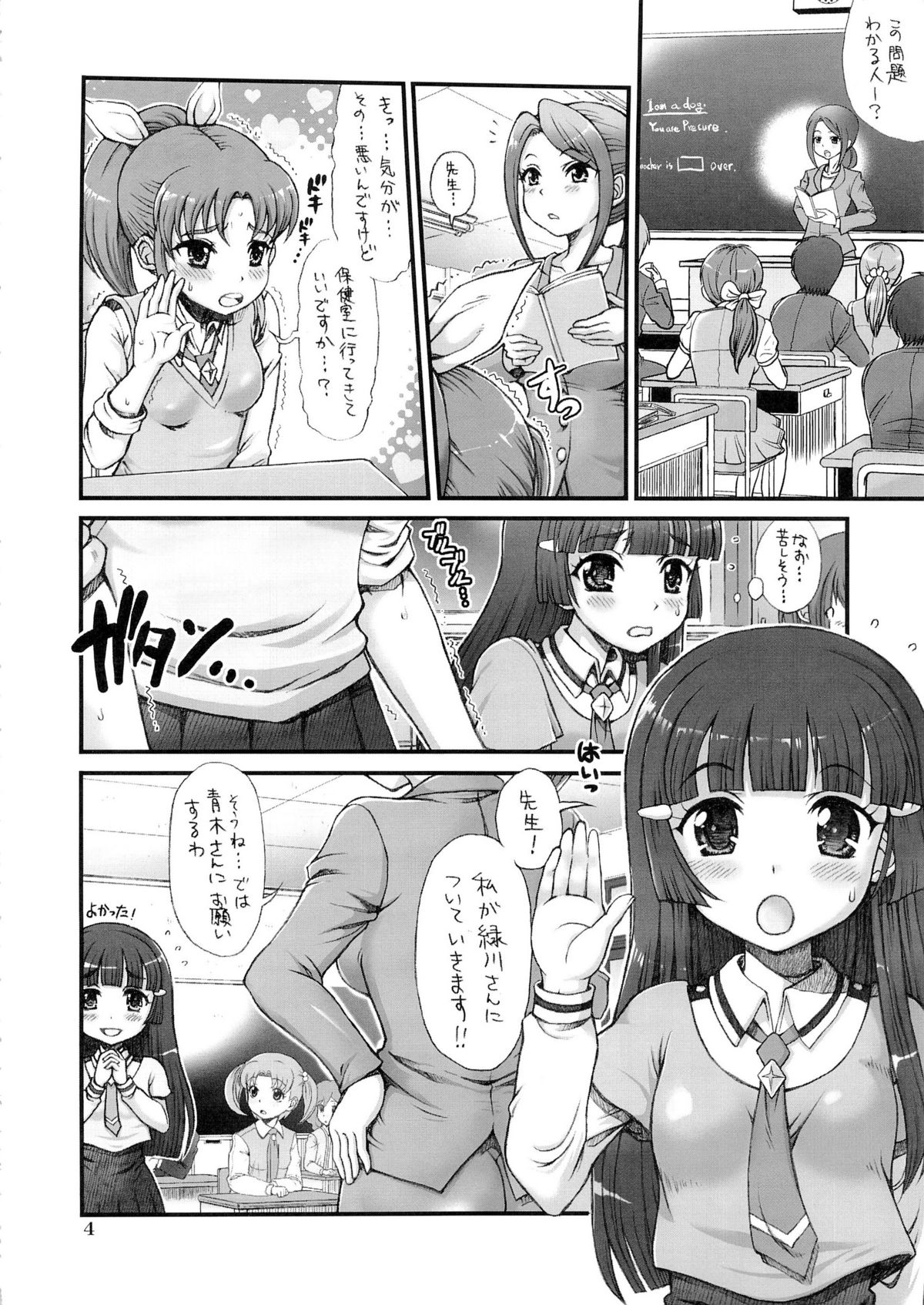 (C82) [Oboro & Tempo Gensui Dou (Tempo Gensui)] Pretty Futacure Sex!! (Precure) page 3 full