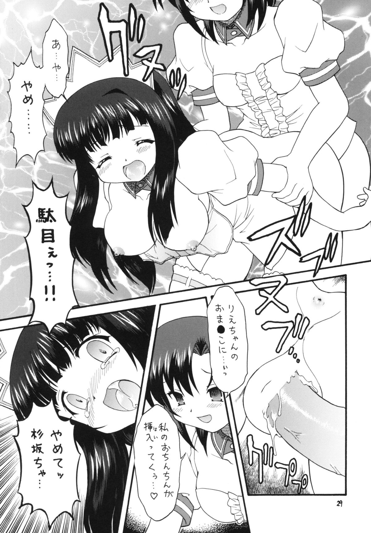 (COMIC1☆4) [Momo no Tsubomi (Mugendai)] Clannad wa Jinsei ~AFTER STORY~ (Clannad) page 28 full