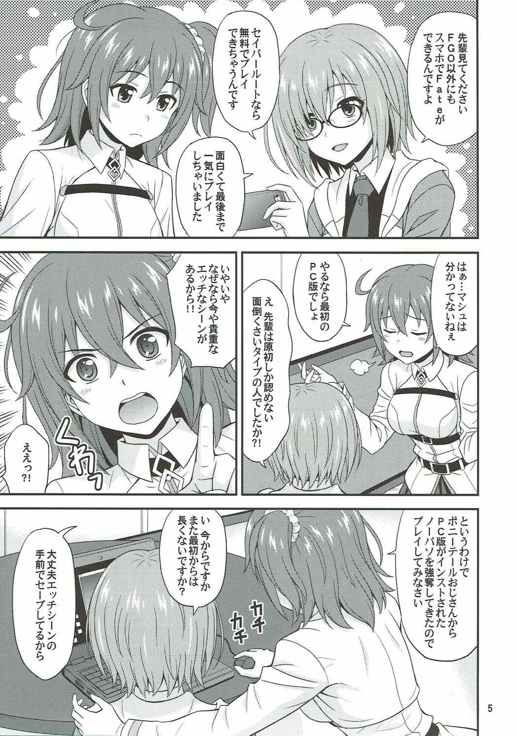 (COMIC1☆12) [Junpuumanpandou (Hida Tatsuo)] Uchi no Megane no Niau Tayoreru Kouhai ga Totemo Kawaii! (Fate/Grand Order) page 4 full