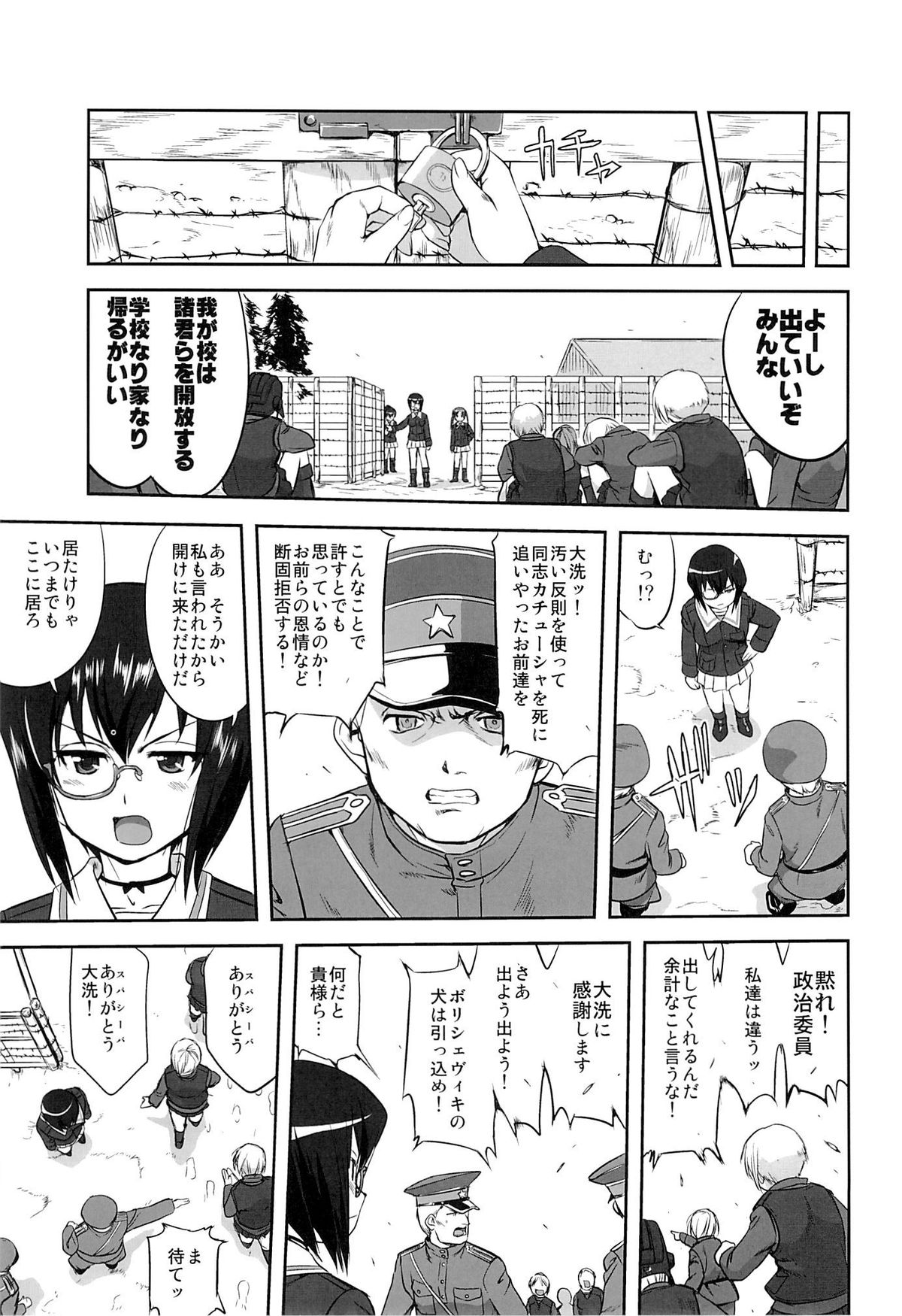 (C86) [Takotsuboya (TK)] Yukiyukite Senshadou Kuromorimine no Tatakai (Girls und Panzer) page 8 full