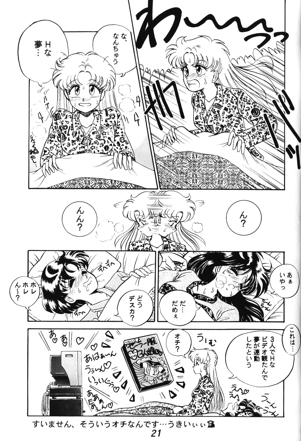 (C46) [Tenny Le Tai (Aru Koga)] R Time Special (3x3 Eyes, Ranma 1/2, Sailor Moon) page 22 full