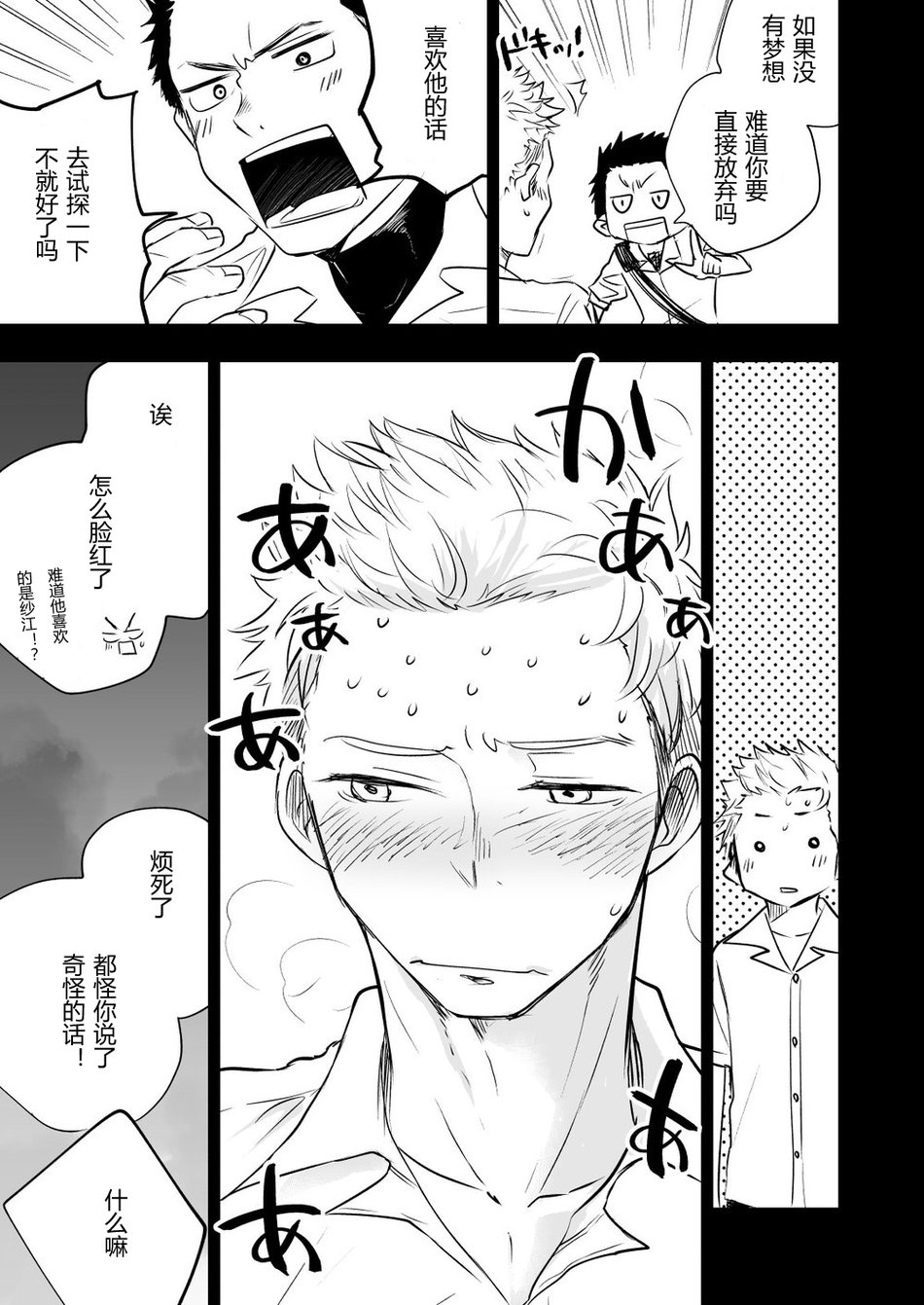 [Mitarou Teishoku (Mitarou)] Honto ni Homo na no? [Chinese] [Digital] page 25 full