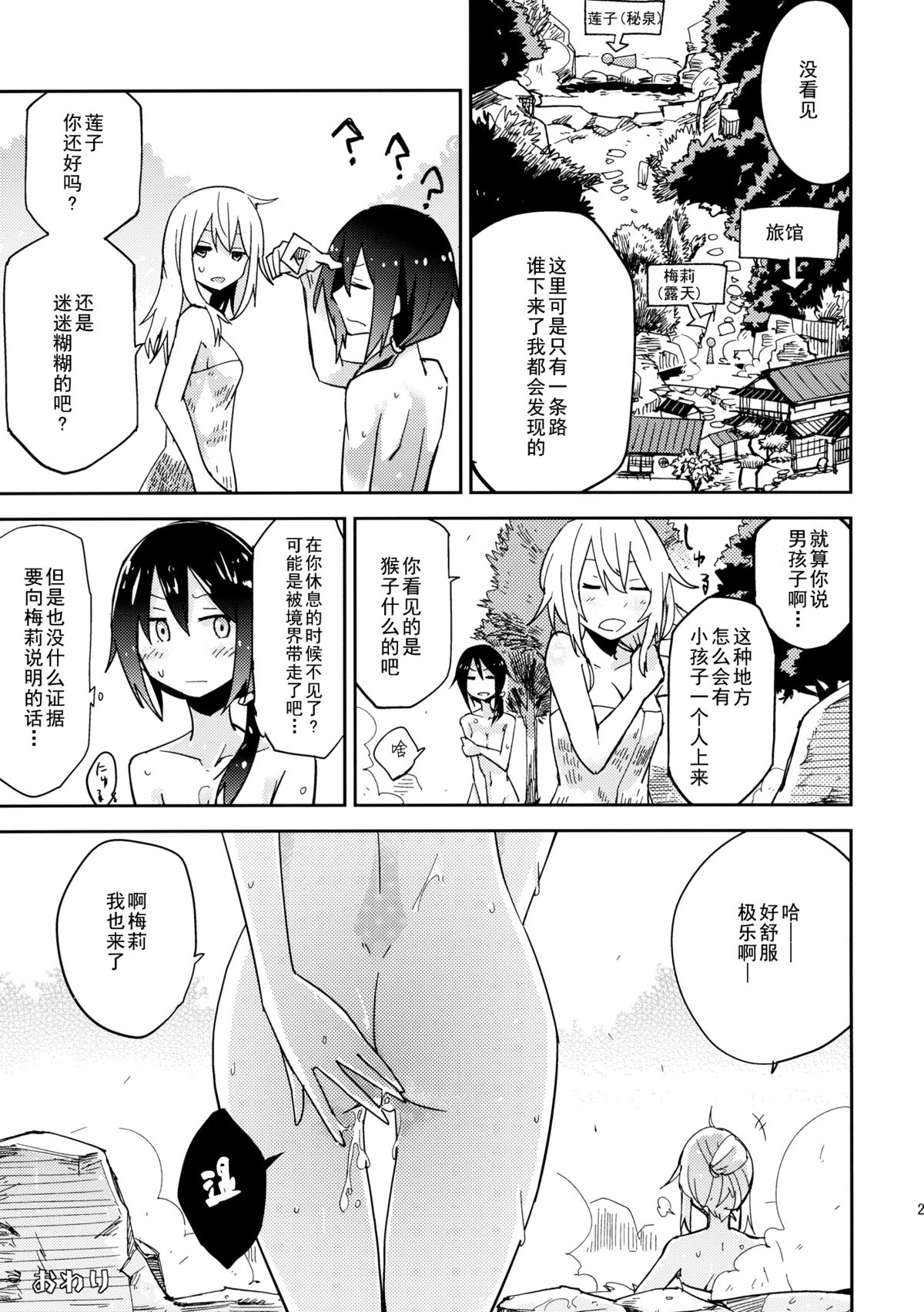 (C88) [Denpaesidan (Shiroshi)] Hitou Renko (Touhou Project) [Chinese] [伞尖汉化] page 22 full