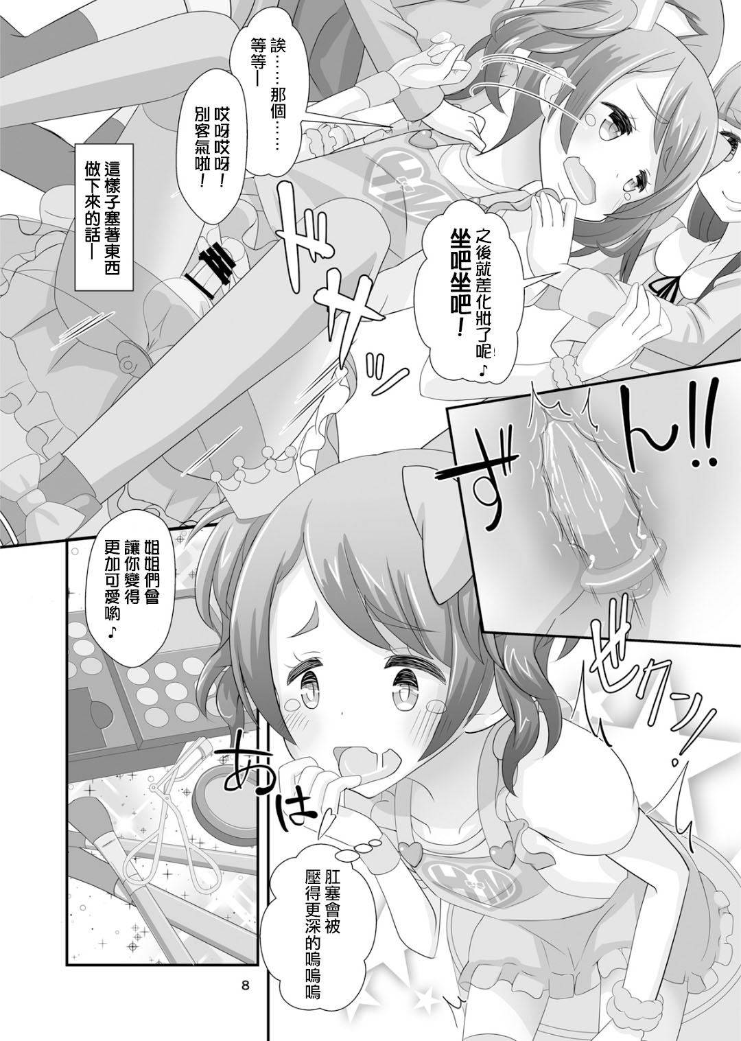 [Manaita] Sensei! Girls fes de Jojisou sitemite! [Chinese] [瑞树汉化组] page 10 full