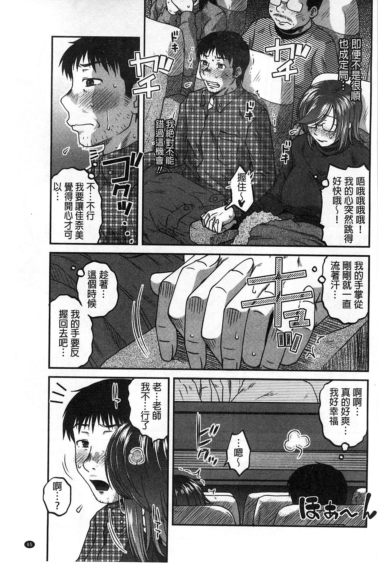 [Kurumiya Mashimin] Oshiego Play [Chinese] page 66 full