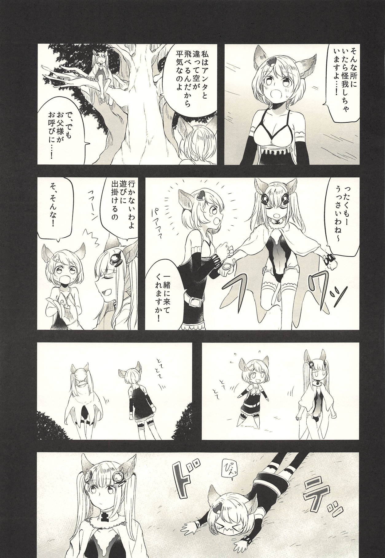 (Graket 3) [Hatakewotagayasudake (Mikanuji)] Ano Hi to, Korekara no Ohanashi (Granblue Fantasy) page 8 full