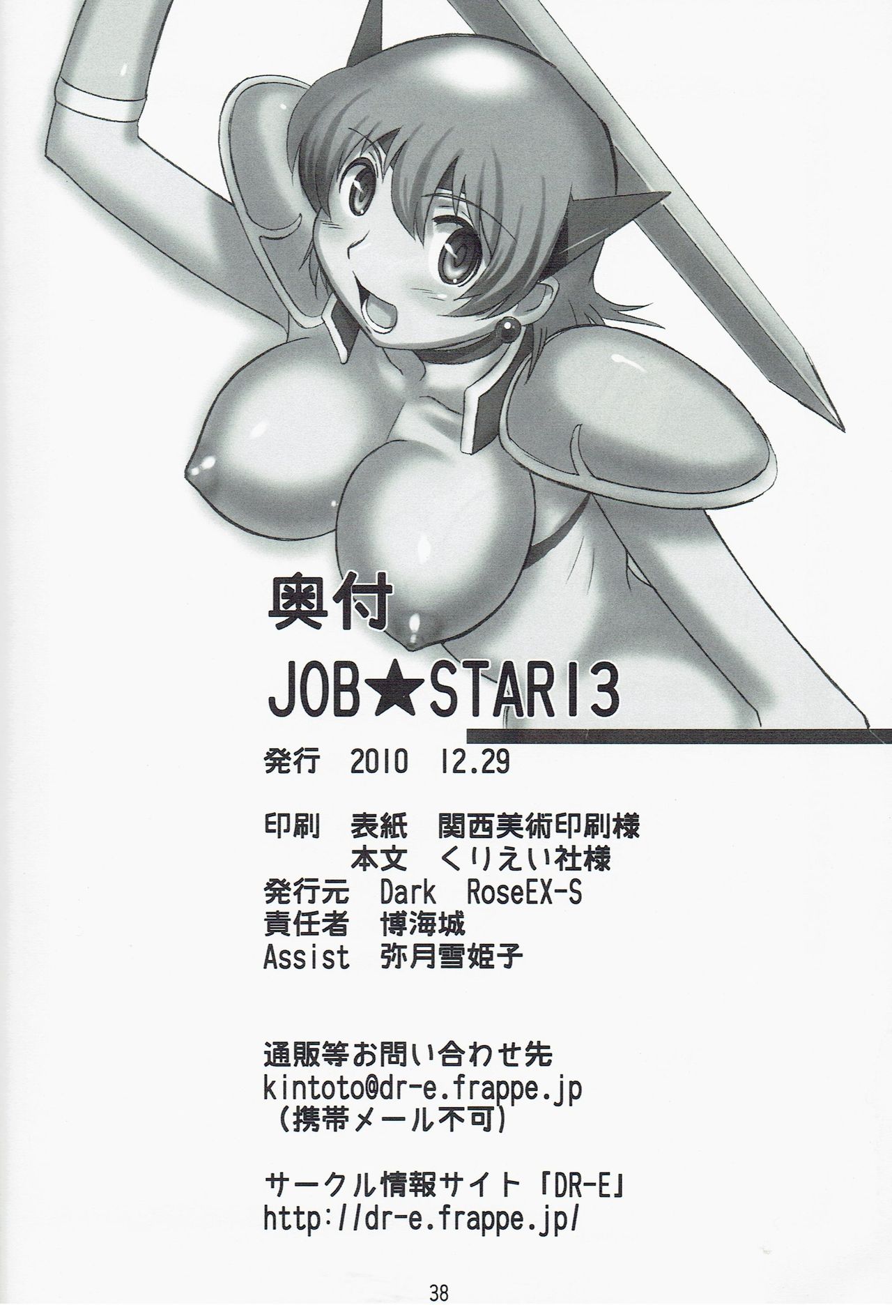 (C79) [Dark RoseEX-S (Hirooki)] JOB STAR 13 (Final Fantasy V) page 38 full
