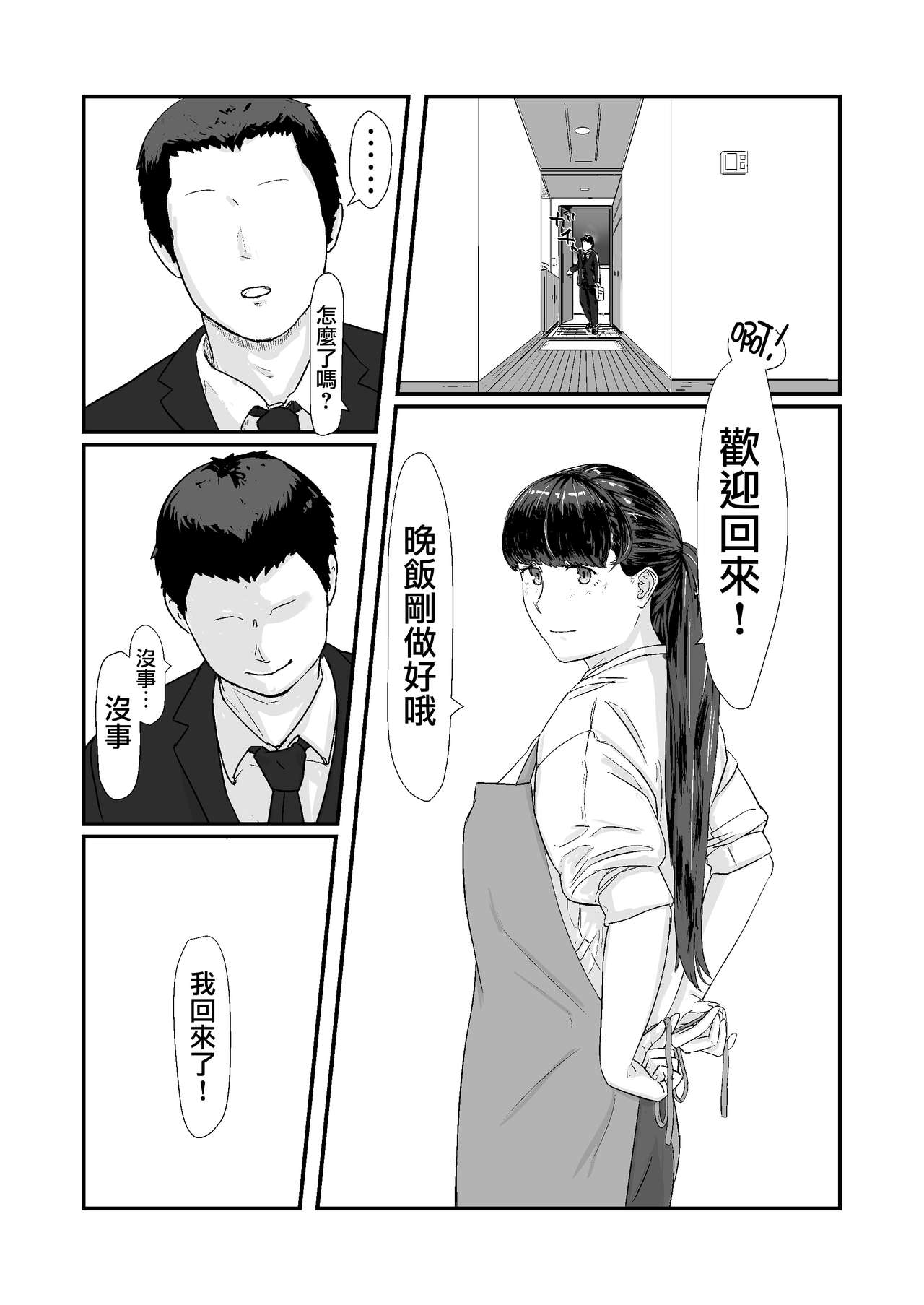 [Nanashi Novels] Kakkou no Hi -Takuran sareta Tsuma- [Chinese] [無邪気漢化組] page 24 full