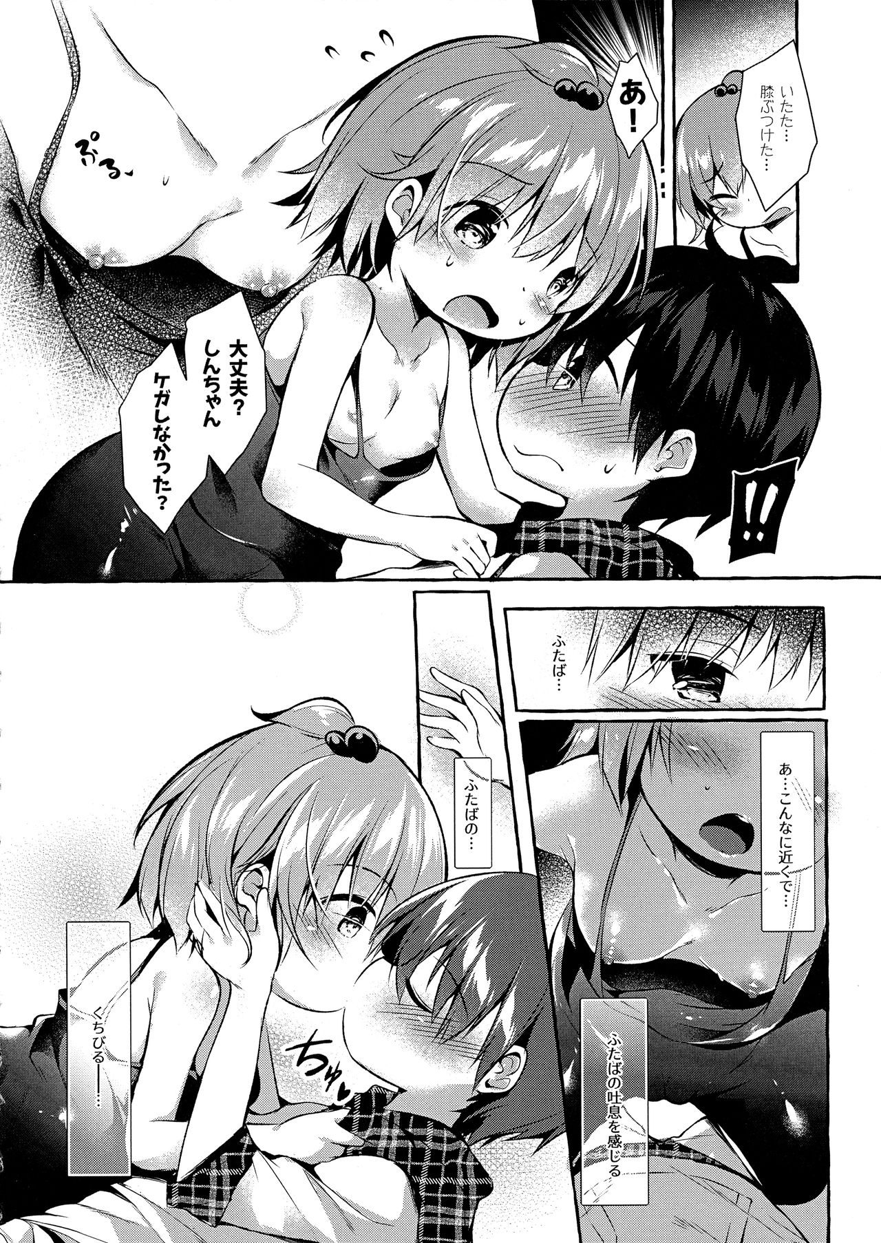 (C96) [Apple Effect (MurasakiO)] Shin-chan no Chou Ero Ero Hon 2 (Mitsudomoe) page 9 full