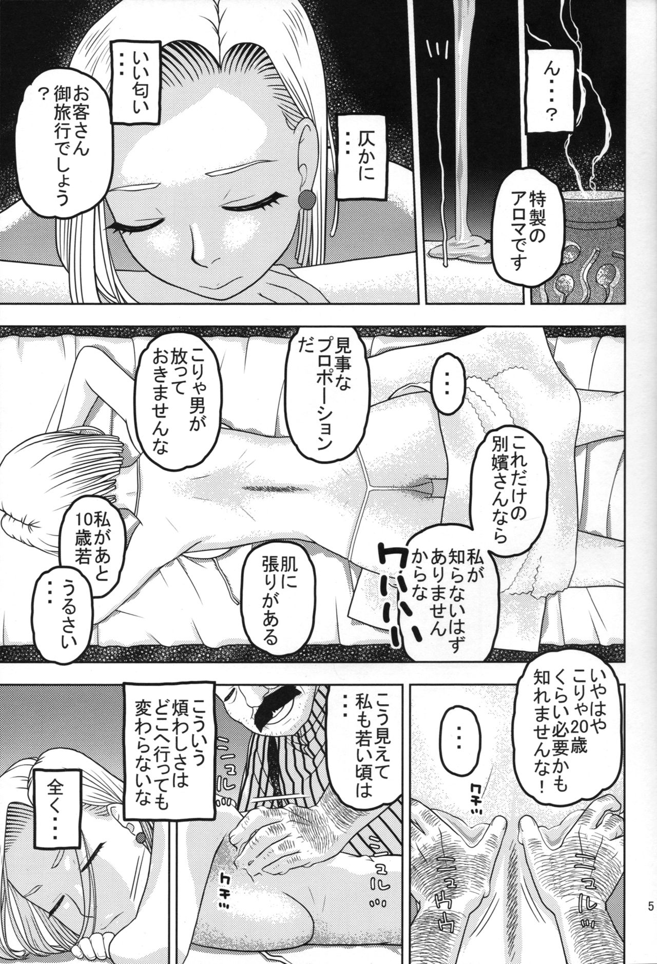 (C89) [Studio Wallaby (Niiruma Kenji)] 18-gou to Oil Massage de Seikou (Dragon Ball Z) page 4 full