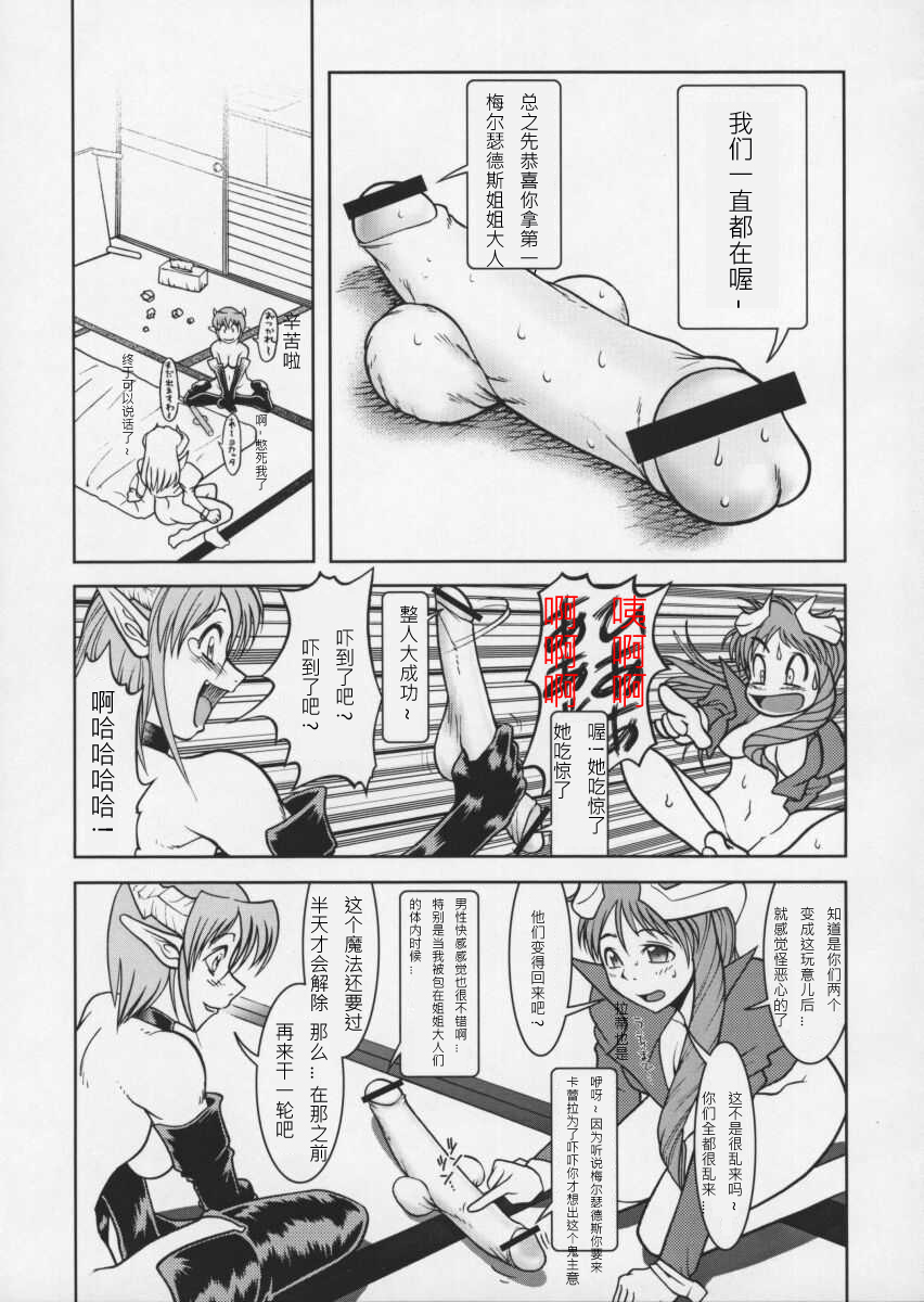 (C57) [RAIDON] DEVILS CAME FOR SPREADING JUICE (CHINESE) page 10 full