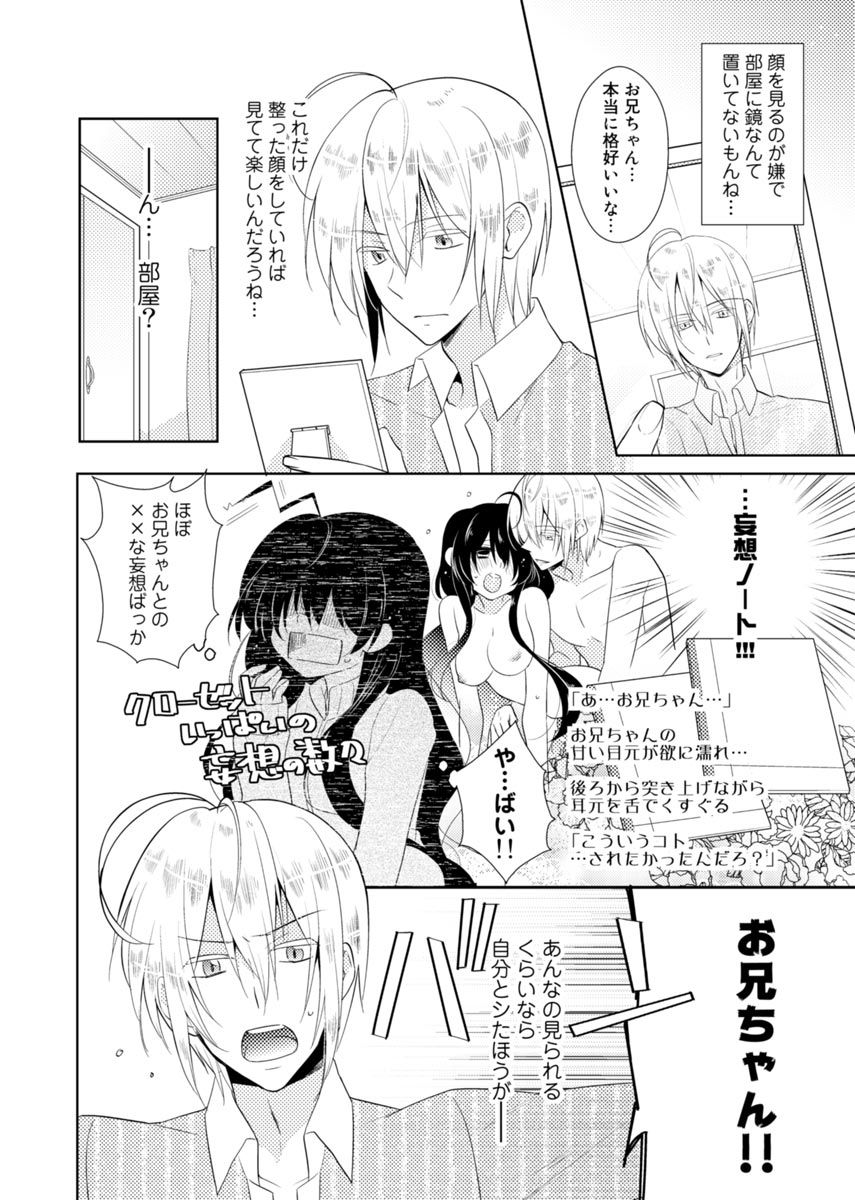 [Satoru] nikutai change. ～Oni-chan no karada de iku nante!!～ (1) page 19 full