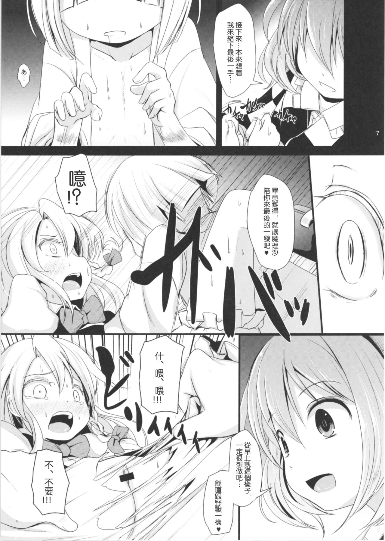 (Reitaisai 14) [Kitsune to Budou (Kurona)] Sayonara Kosuzu-chan (Touhou Project) [Chinese] [沒有漢化] page 8 full