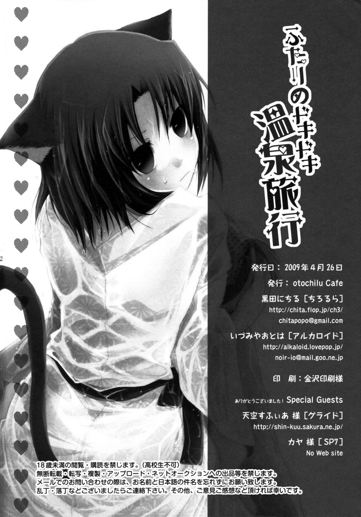 [otochilu Cafe (Kuroda Nichiru,Izumiya Otoha)] Futari no Dokidoki Onsen Ryokou (Kara no Kyoukai) page 41 full