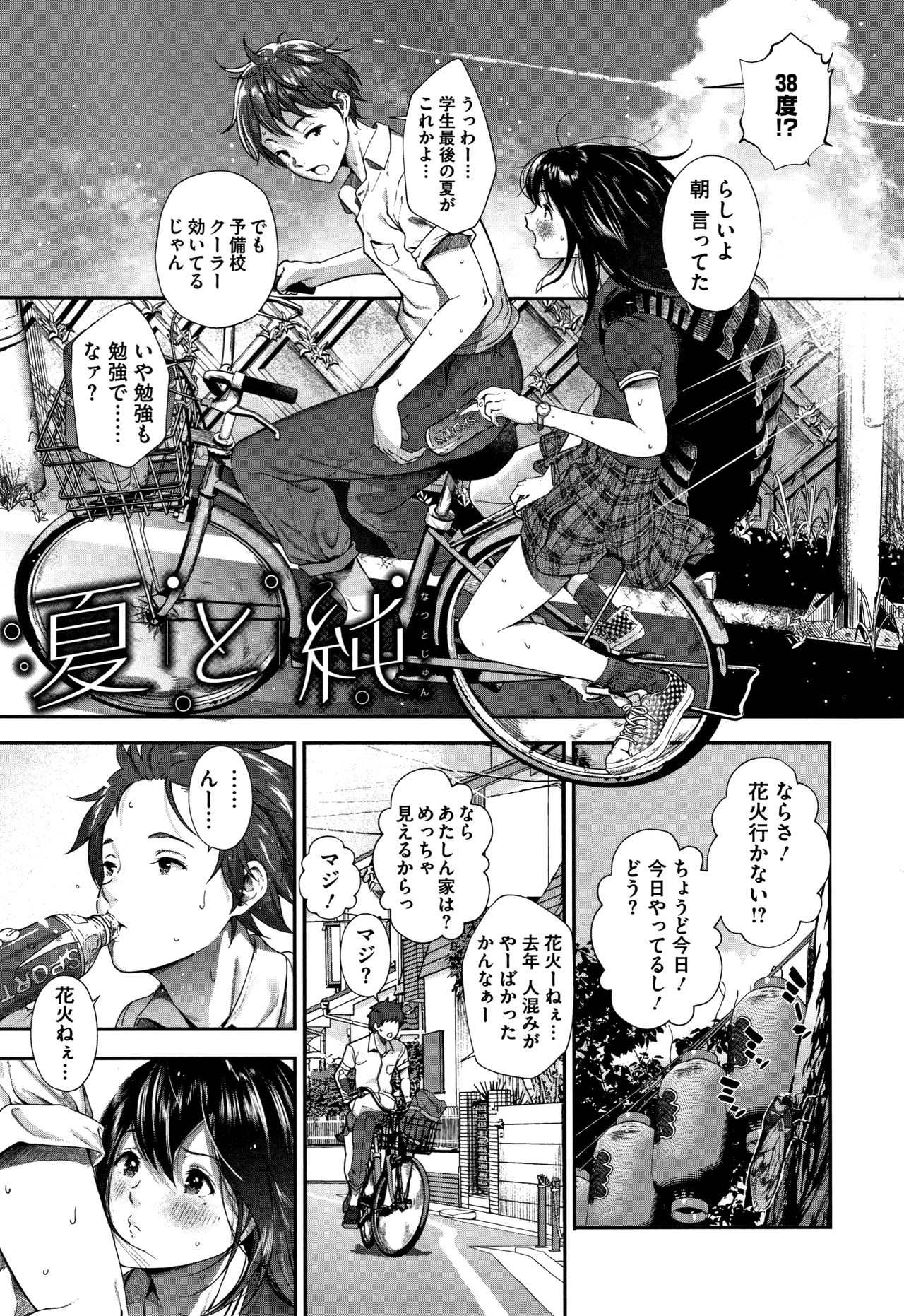 [Jorori] Kimi ga Suki page 12 full