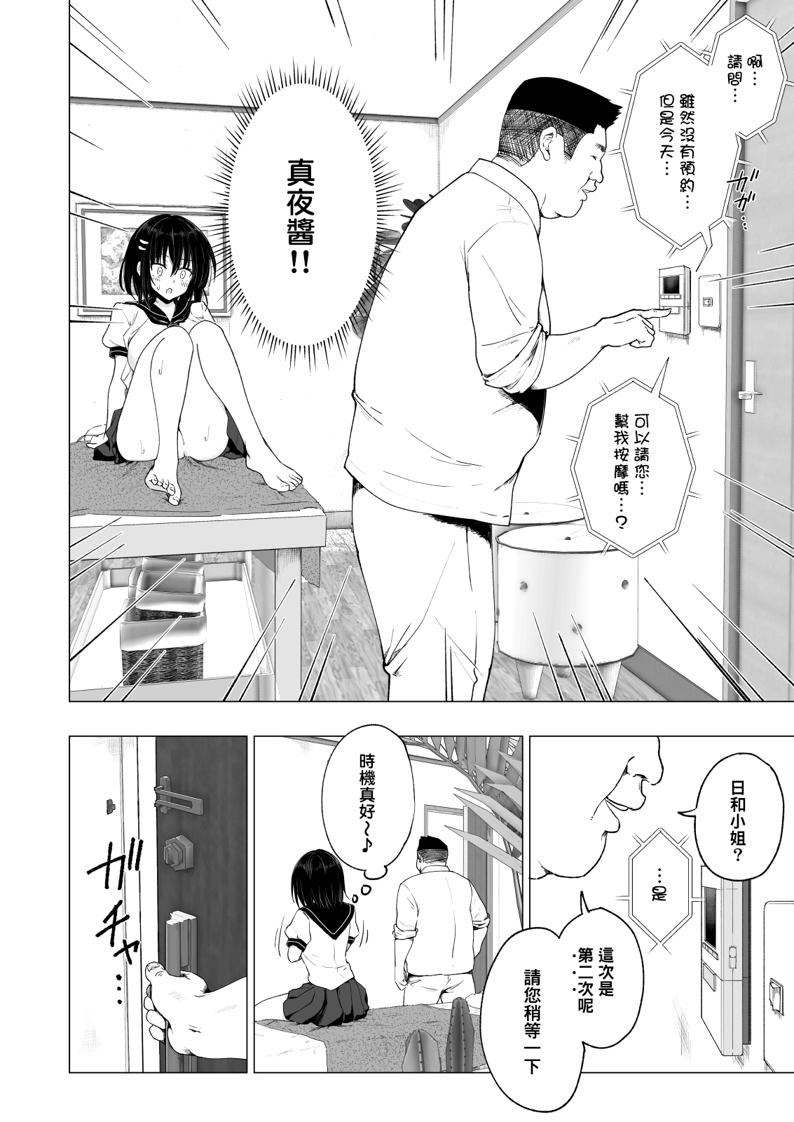 [Kamikadou (Ginyou Haru)] Seikan Massage ni Hamatte shimatta Volley-bu Joshi no Hanashi ~Chuuhen~ [Chinese] [therethere個人翻譯&嵌字] [Digital] page 55 full