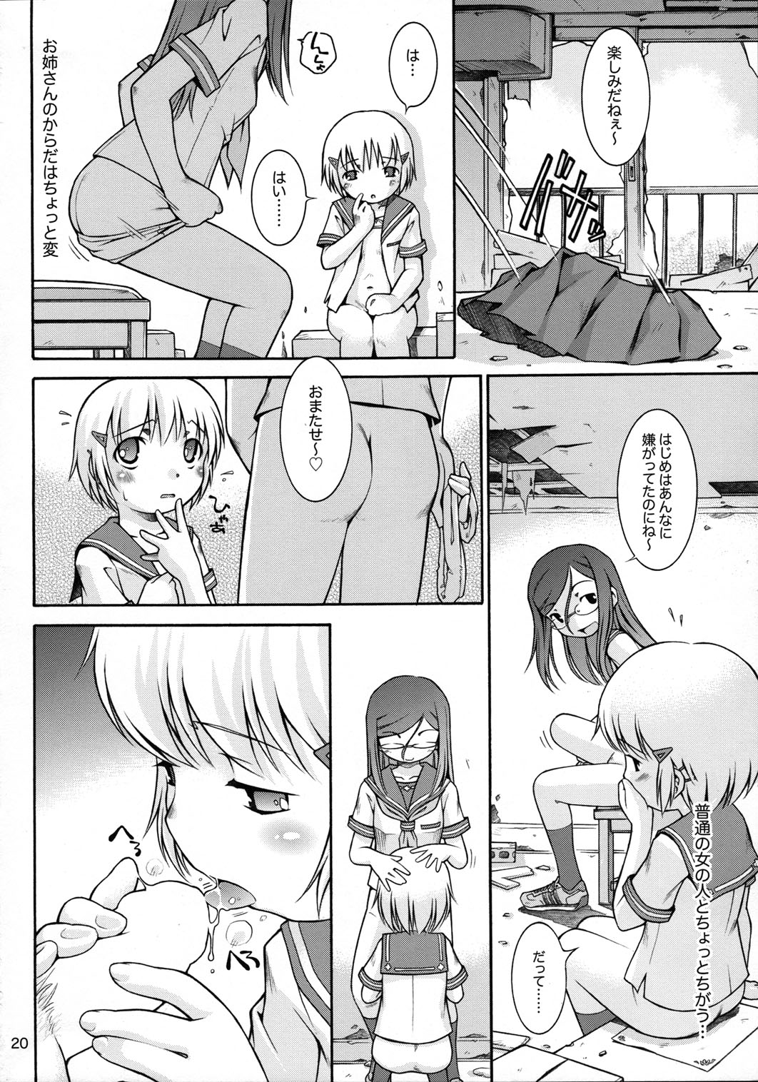 (C72) [Mayonnaise Bakufu (Sekihan)] Watashi no sukina Onee-san page 19 full