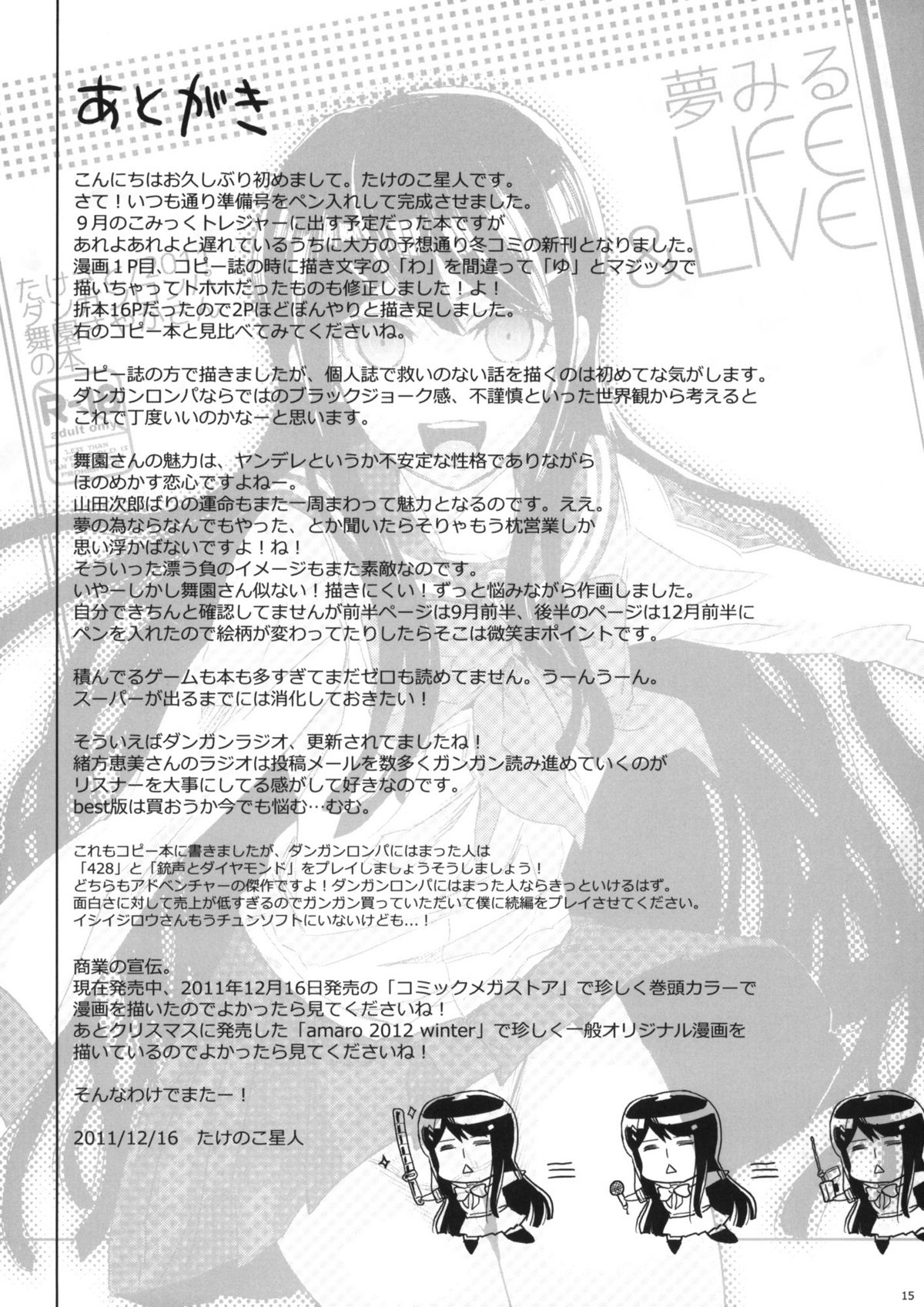 (C81) [Takesato (Takenoko Seijin)] Yume Miru Life & Live (Danganronpa) page 15 full