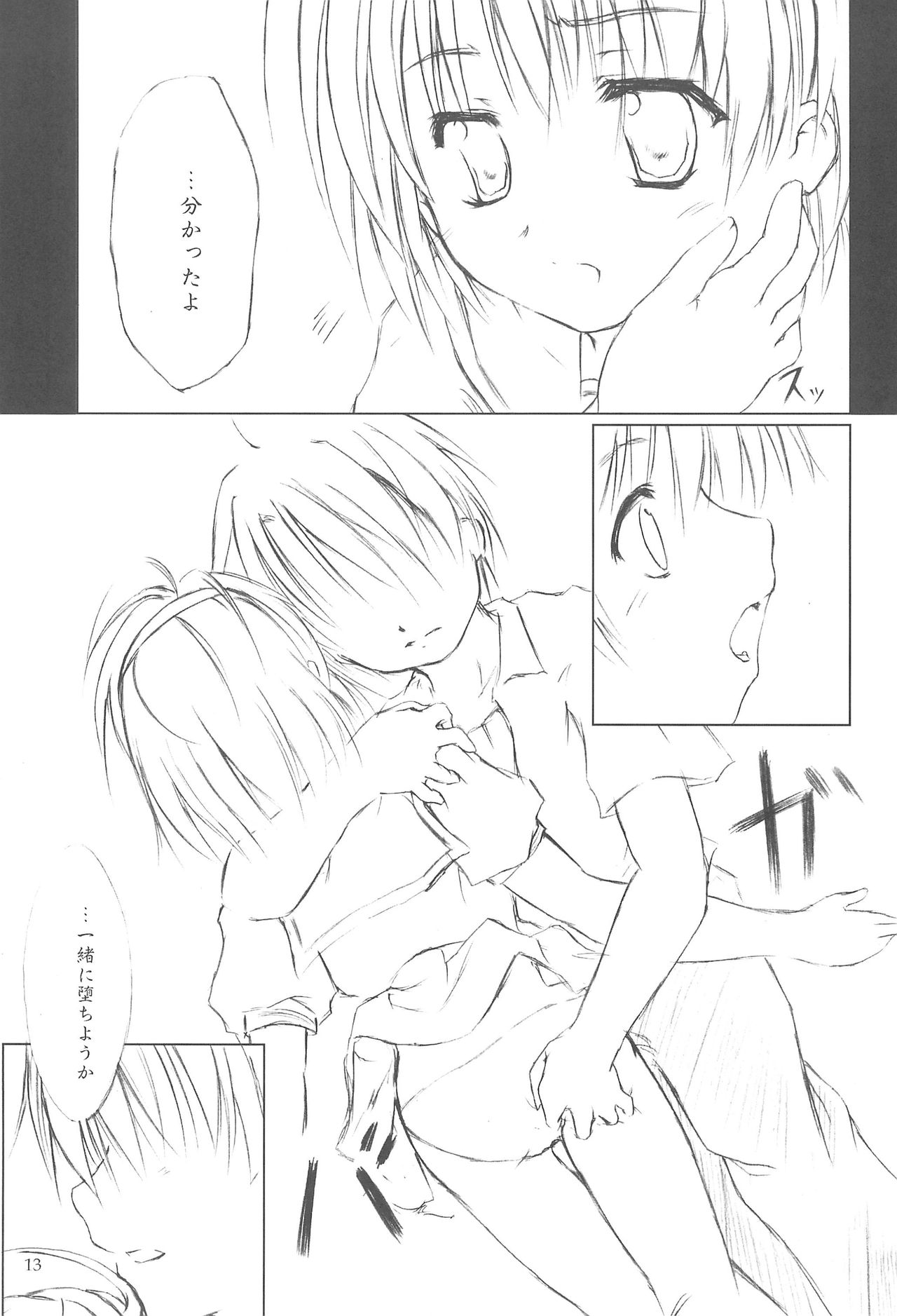 (CR37) [Lunatic Libretto (Gonzales Ushimura, Meika)] Beast Sadist Egoist! (Higurashi no Naku Koro Ni) page 13 full