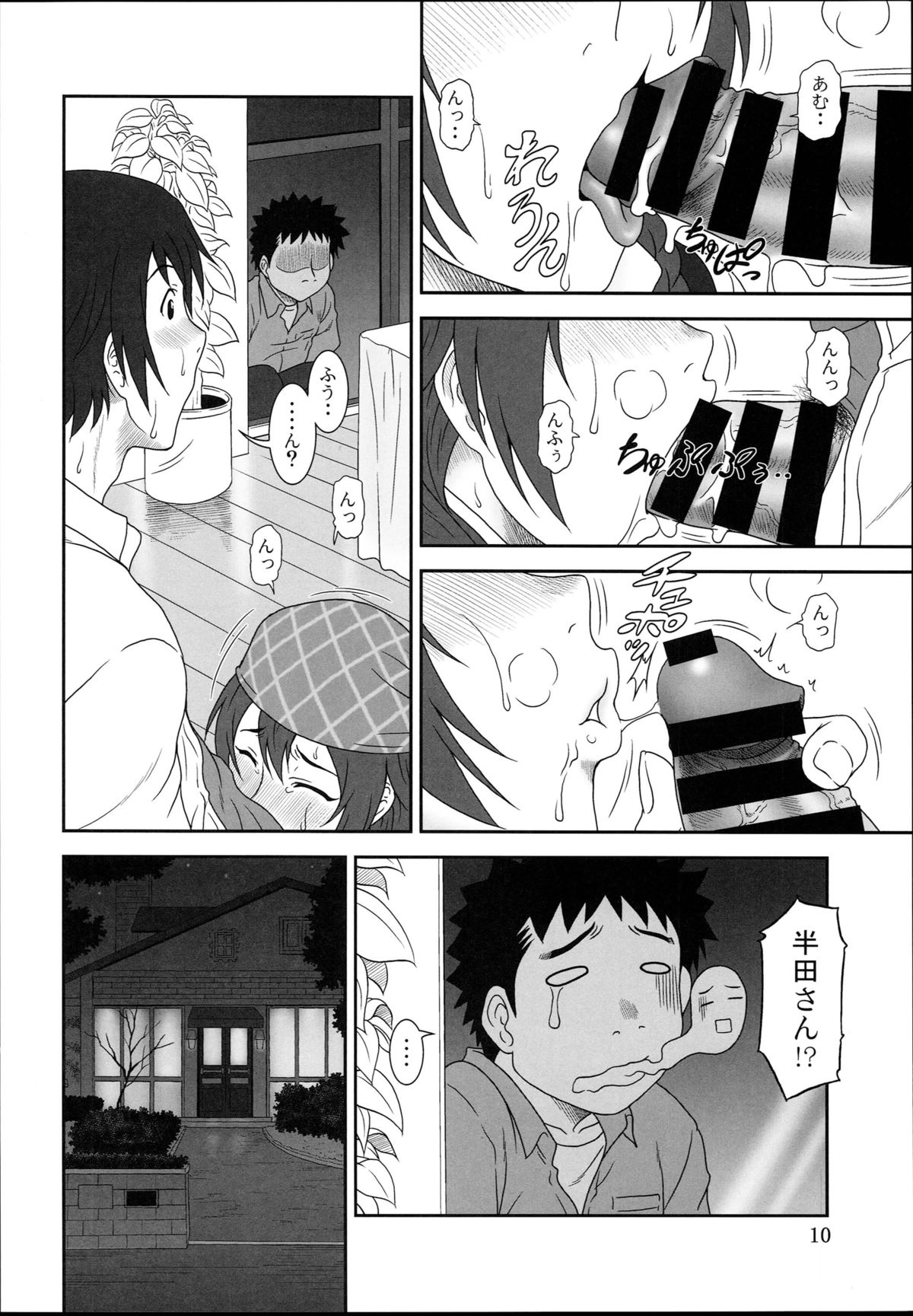 (COMIC1☆8) [Oretachi Misnon Ikka (Suhara Shiina)] Naisyo no Cafe (Shirokuma Cafe) page 9 full