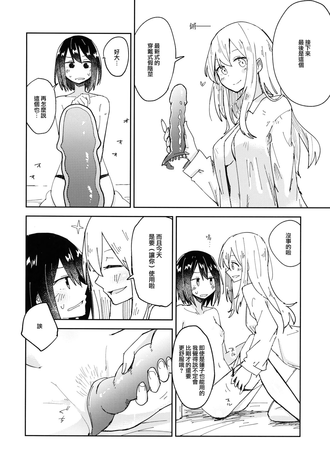 (C93) [Denpaesidan (Shiroshi)] Kagaku Seiki Kodougu (Touhou Project) [Chinese] [命蓮寺漢化組] page 13 full