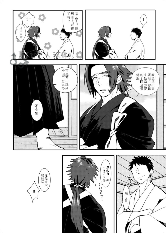 [Morutaya (Octotaco)] Osouji Itashimasu (Touken Ranbu) [Chinese] [蓝调个人汉化] [Digital] page 3 full