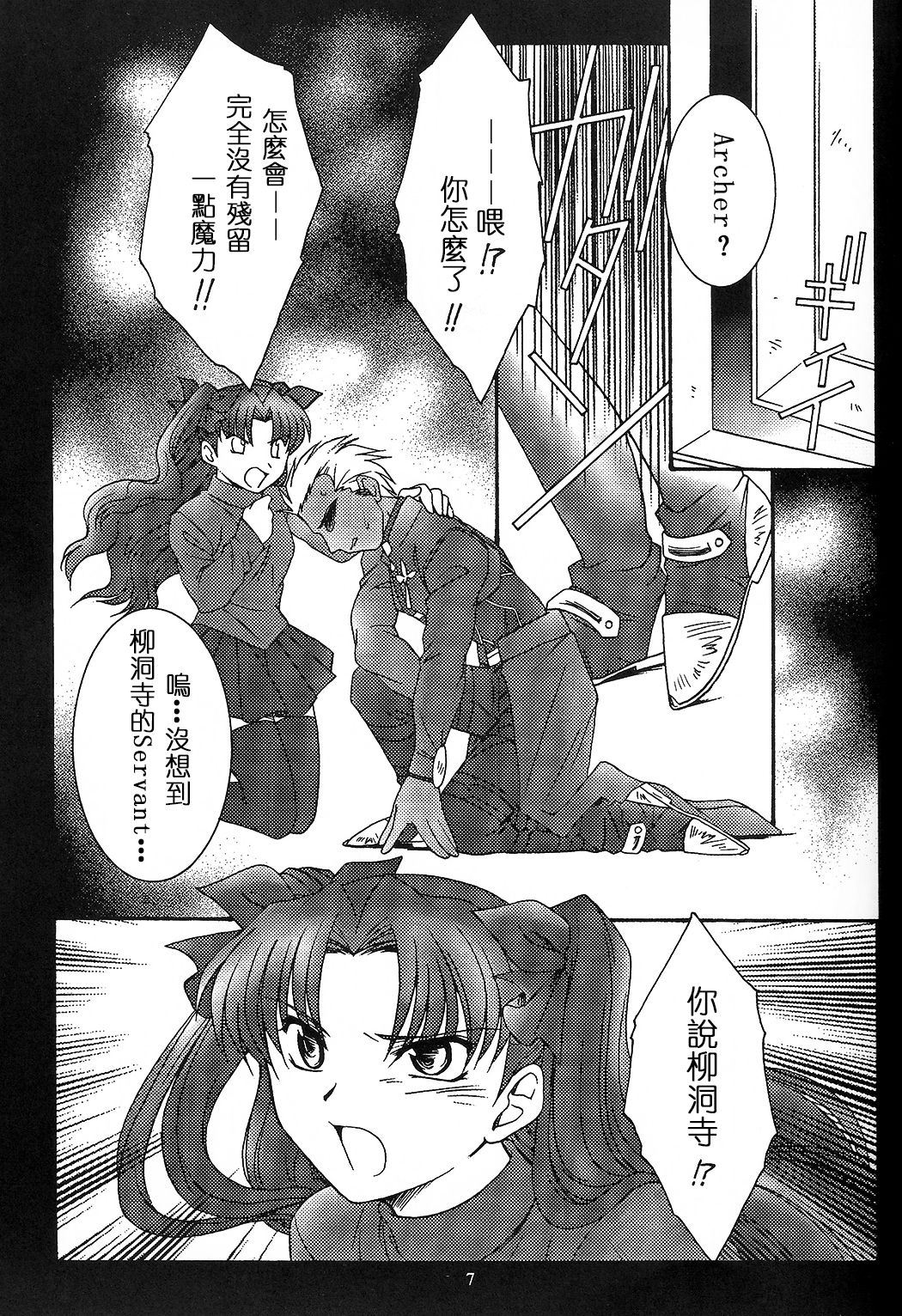 (CR35) [Koubai Gekka (Kouno Mizuho)] SECRET WINDOW (Fate/stay night) [Chinese] page 6 full