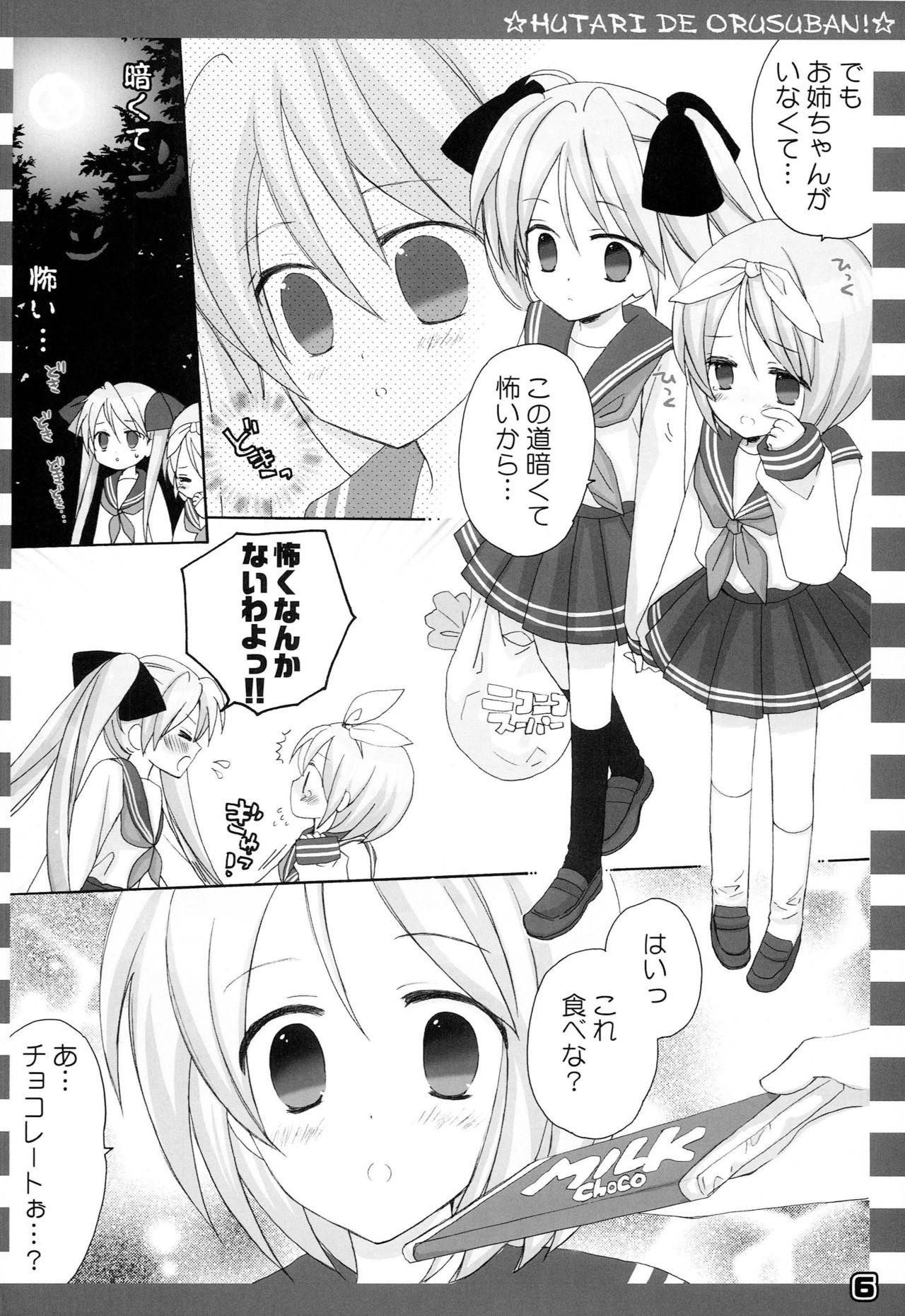 [yunico (namico)] Nugasete Sailor Fuku (Lucky Star) page 5 full