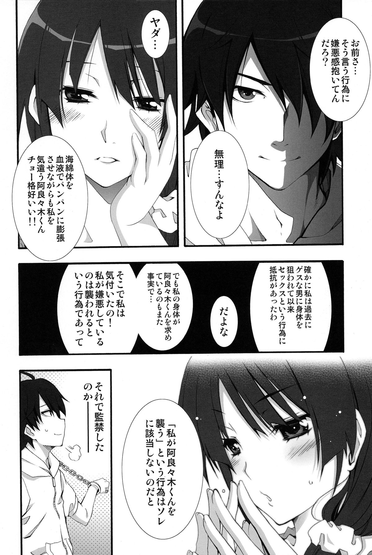 (COMIC1☆6) [MIX-ISM (Inui Sekihiko)] Naisho no ×××。 (Bakemonogatari) page 18 full