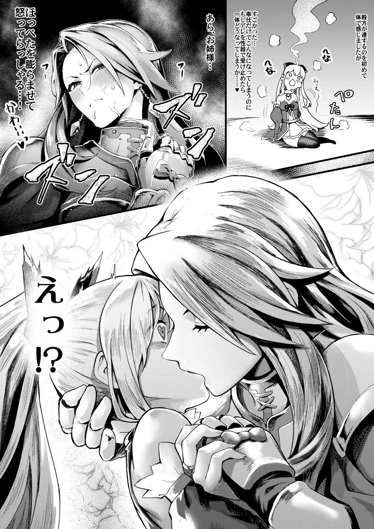 [Santa Fe Radio (Peniken)] Onee-sama o Kurawaba Watashi mo Magna (Granblue Fantasy) [Digital] page 14 full