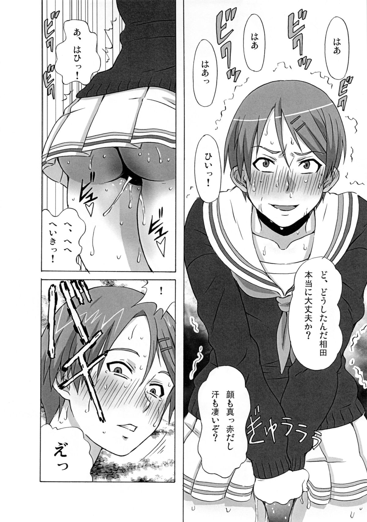 [BooBooKid (PIP)] Riko Kantoku ni Hazukashii Koto wo Iroiro Shitemita. (Kuroko no Basuke) page 17 full