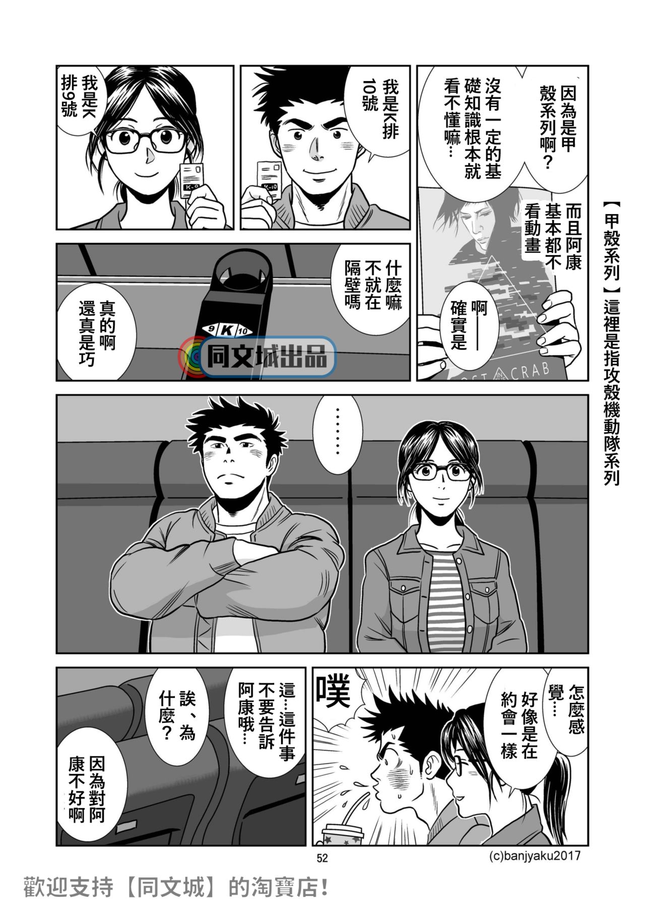 [Bansanchi (Banjaku)] Unabara Butterfly 4 [Chinese] [同文城] [Digital] page 53 full