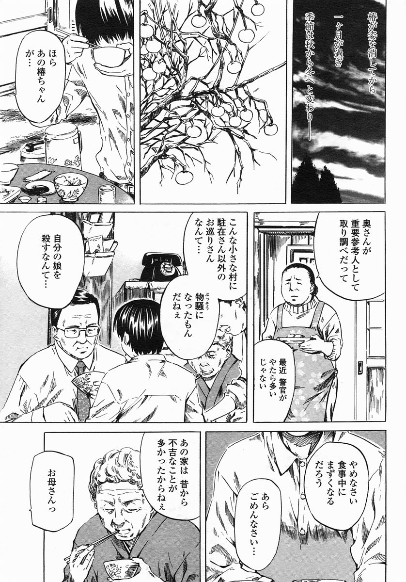 COMIC Himezakura 2005-03 Vol. 3 page 41 full