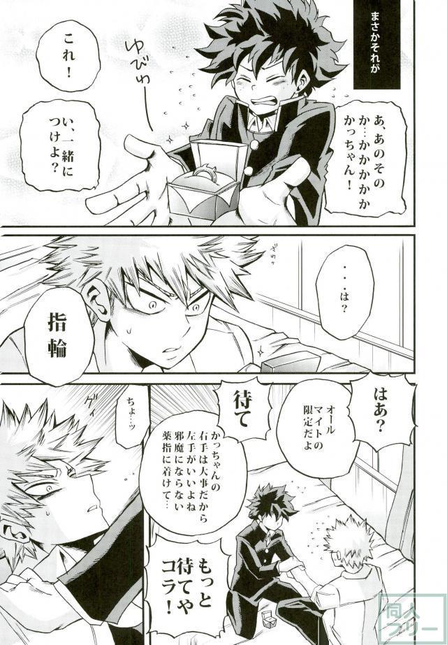 (C91) [GiftKuchen (Shitori)] Himitsu no Kusuriyubi (Boku no Hero Academia) page 4 full