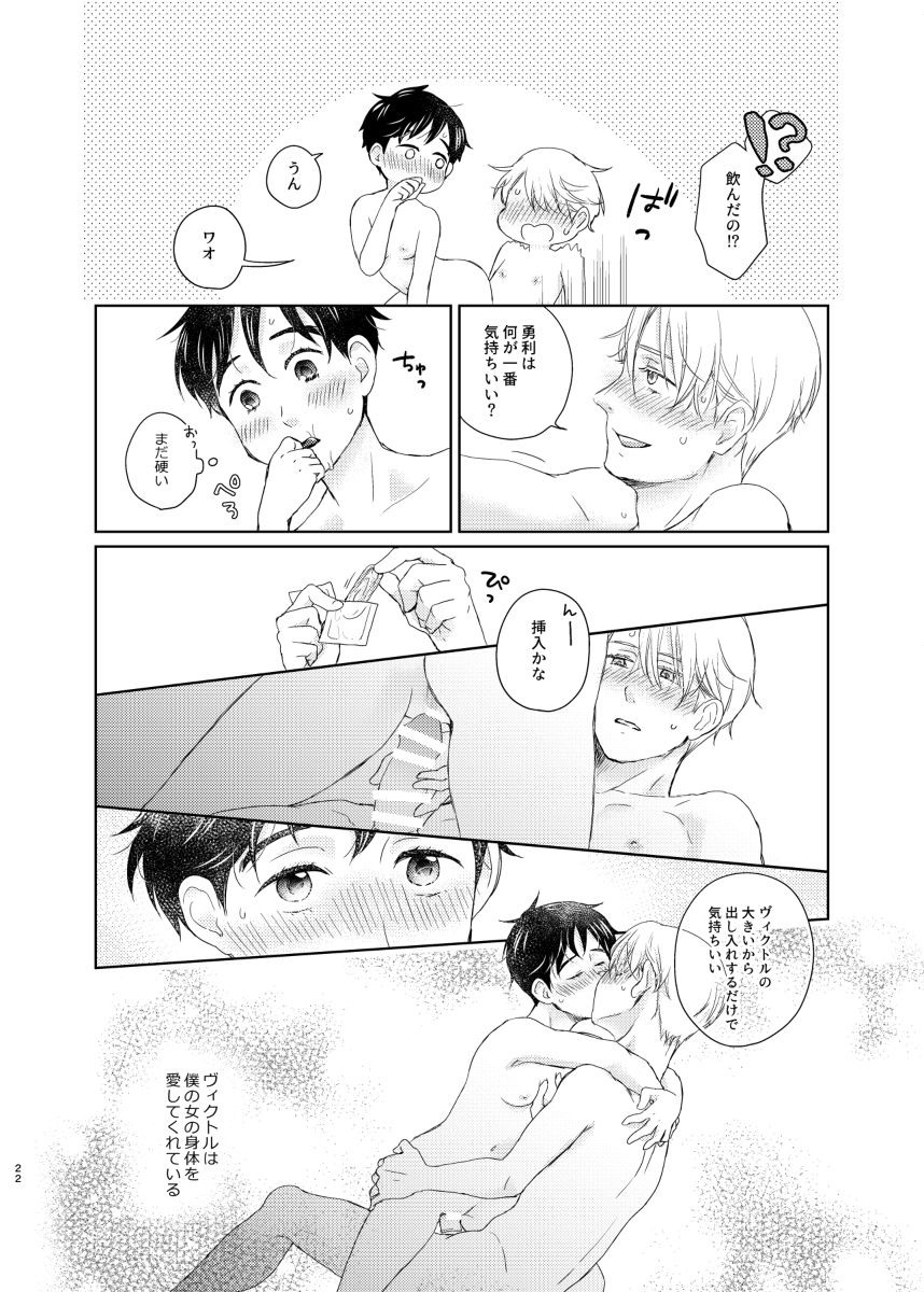 [Sign (Izumi)] Otoko demo Onna demo Yuri (Yuri!!! on ICE) [Digital] page 21 full